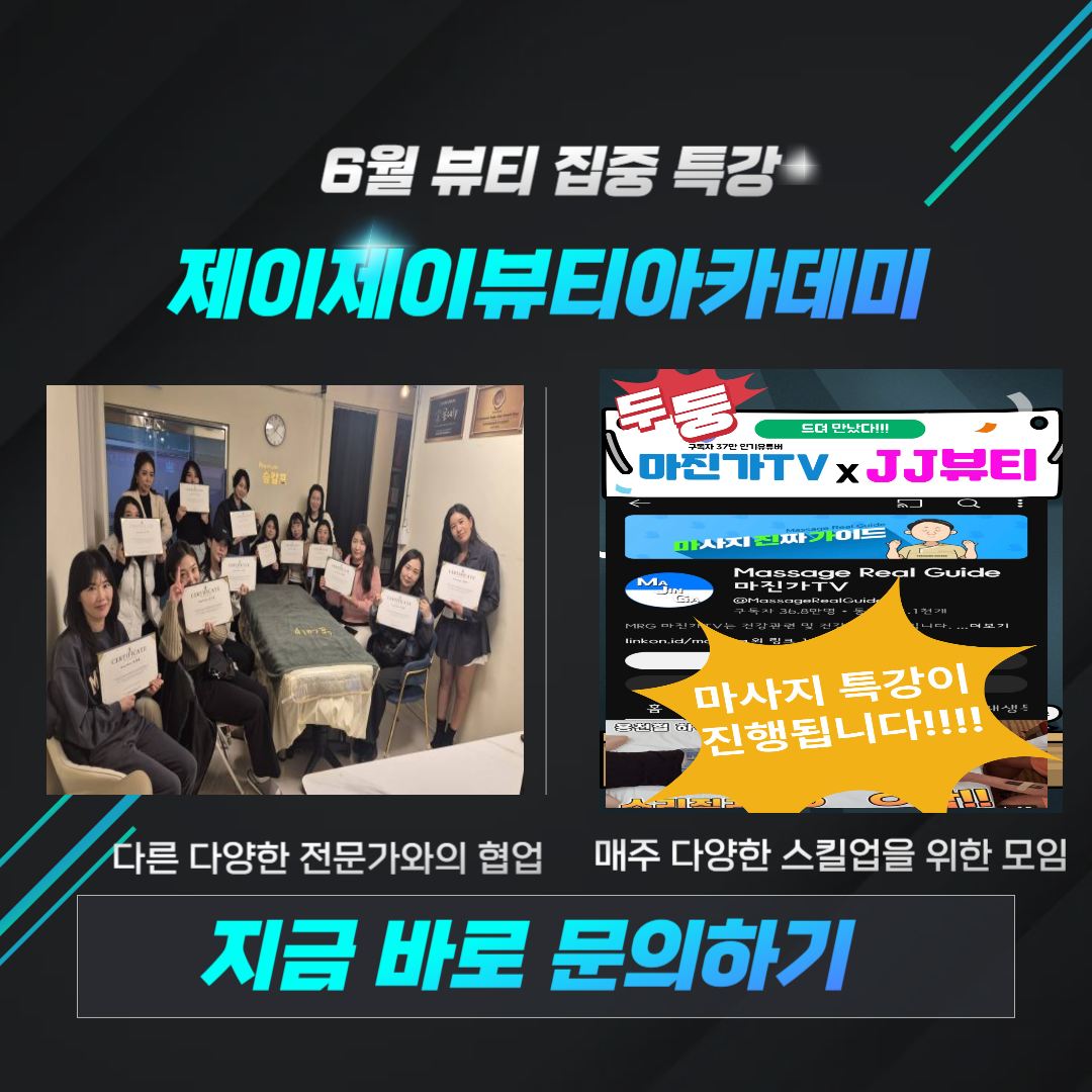 제이제이뷰티아카데미