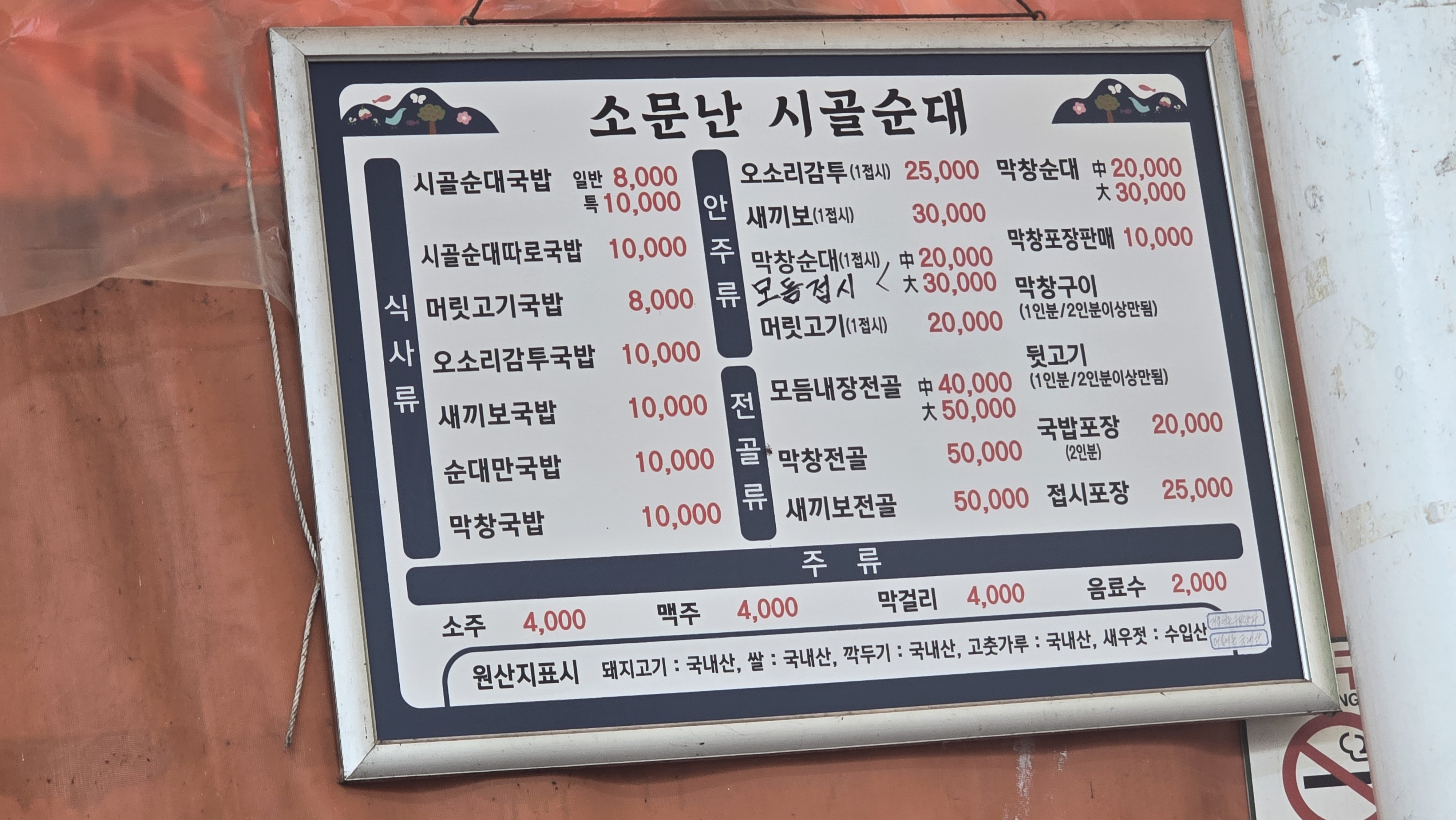소문난시골순대