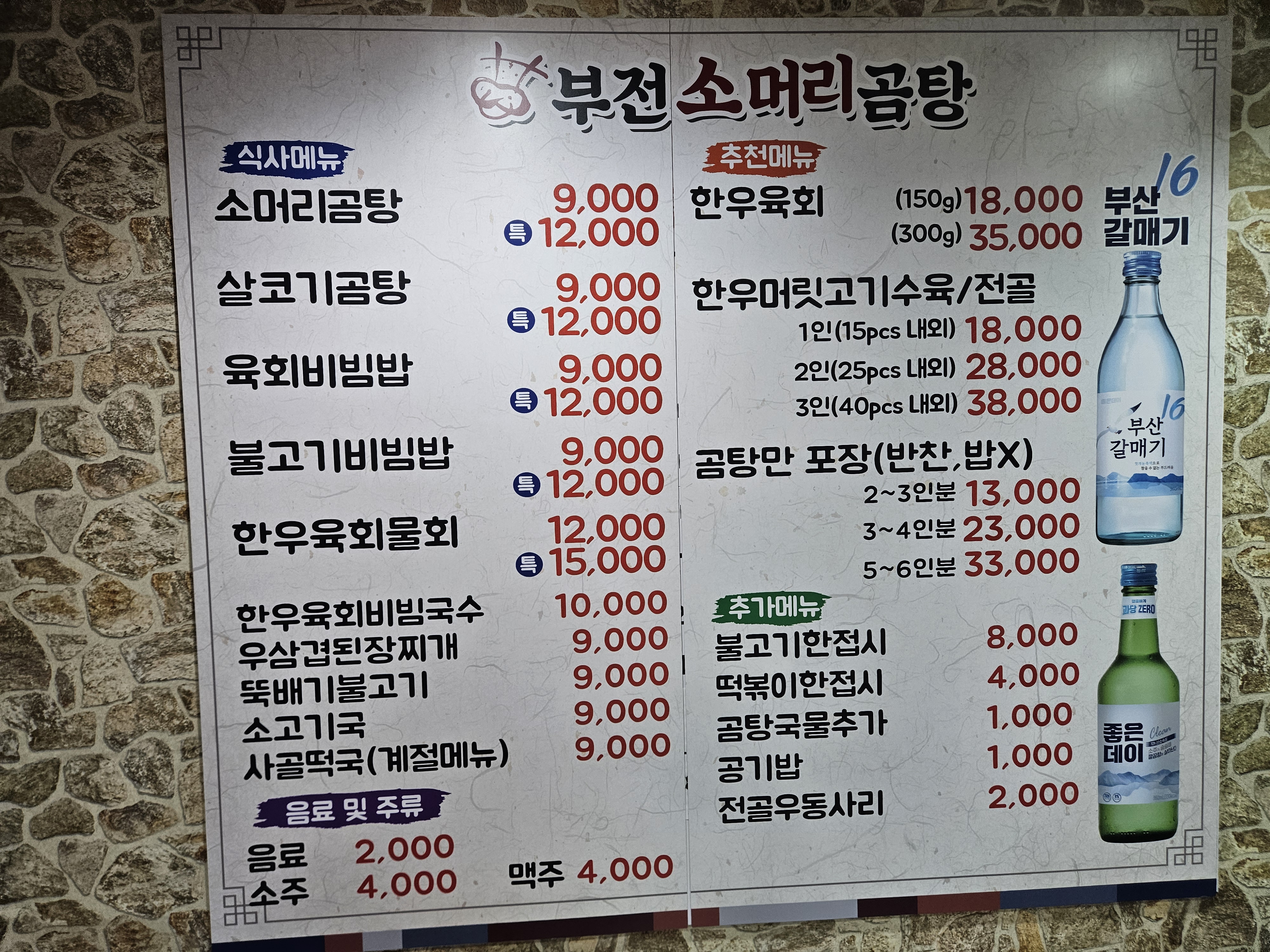 부전소머리곰탕