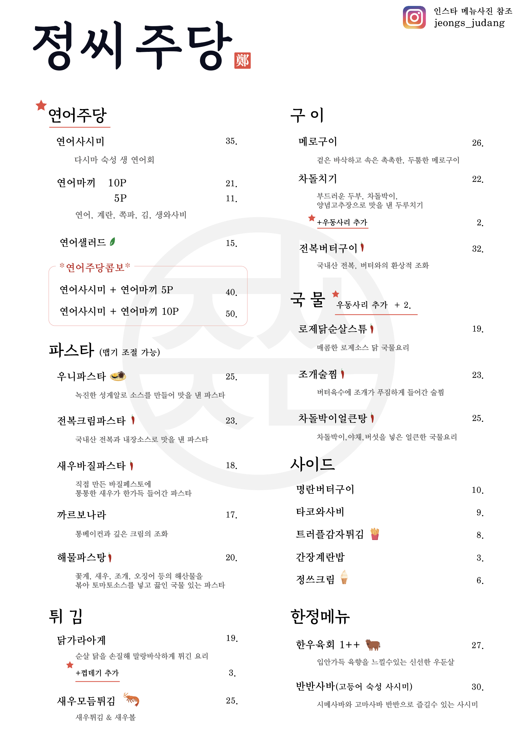 정씨주당