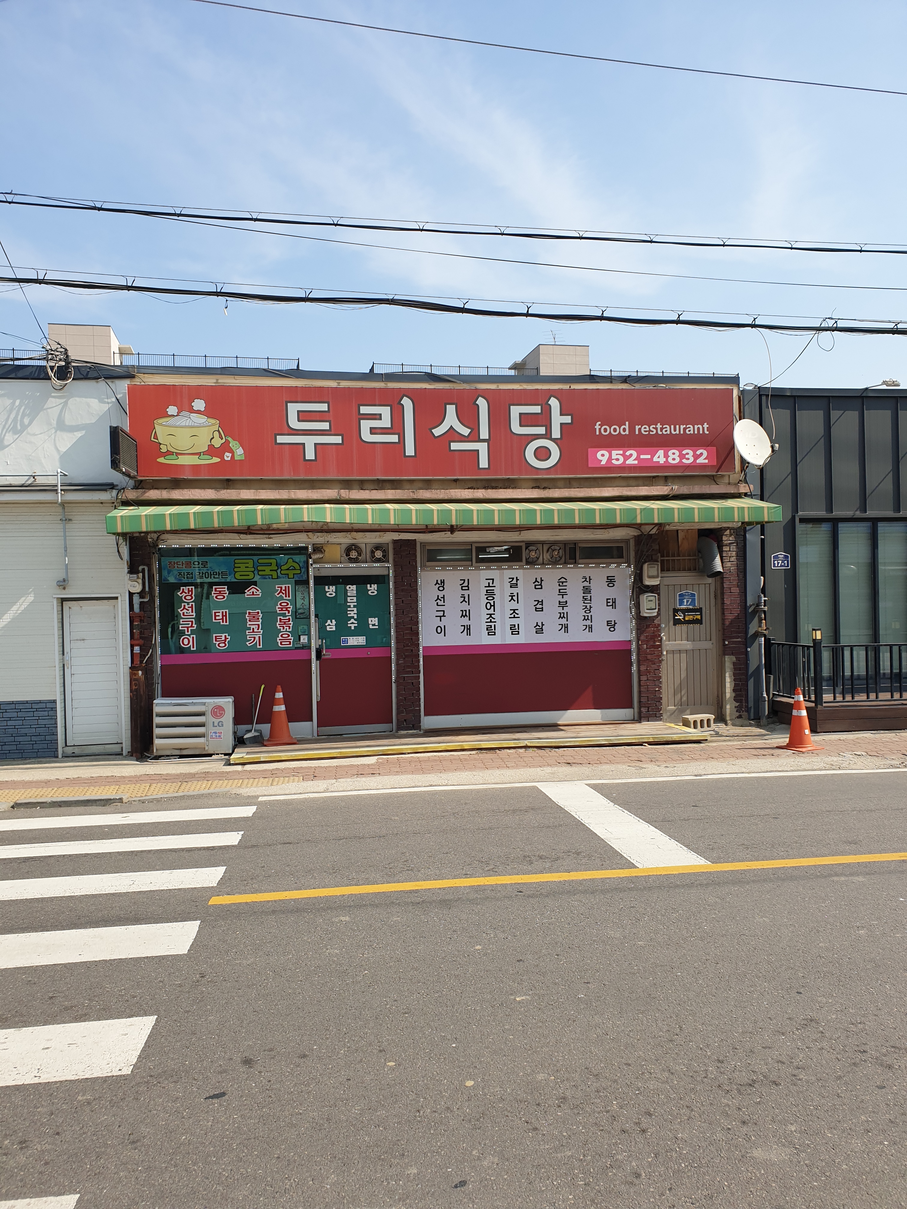 두리식당