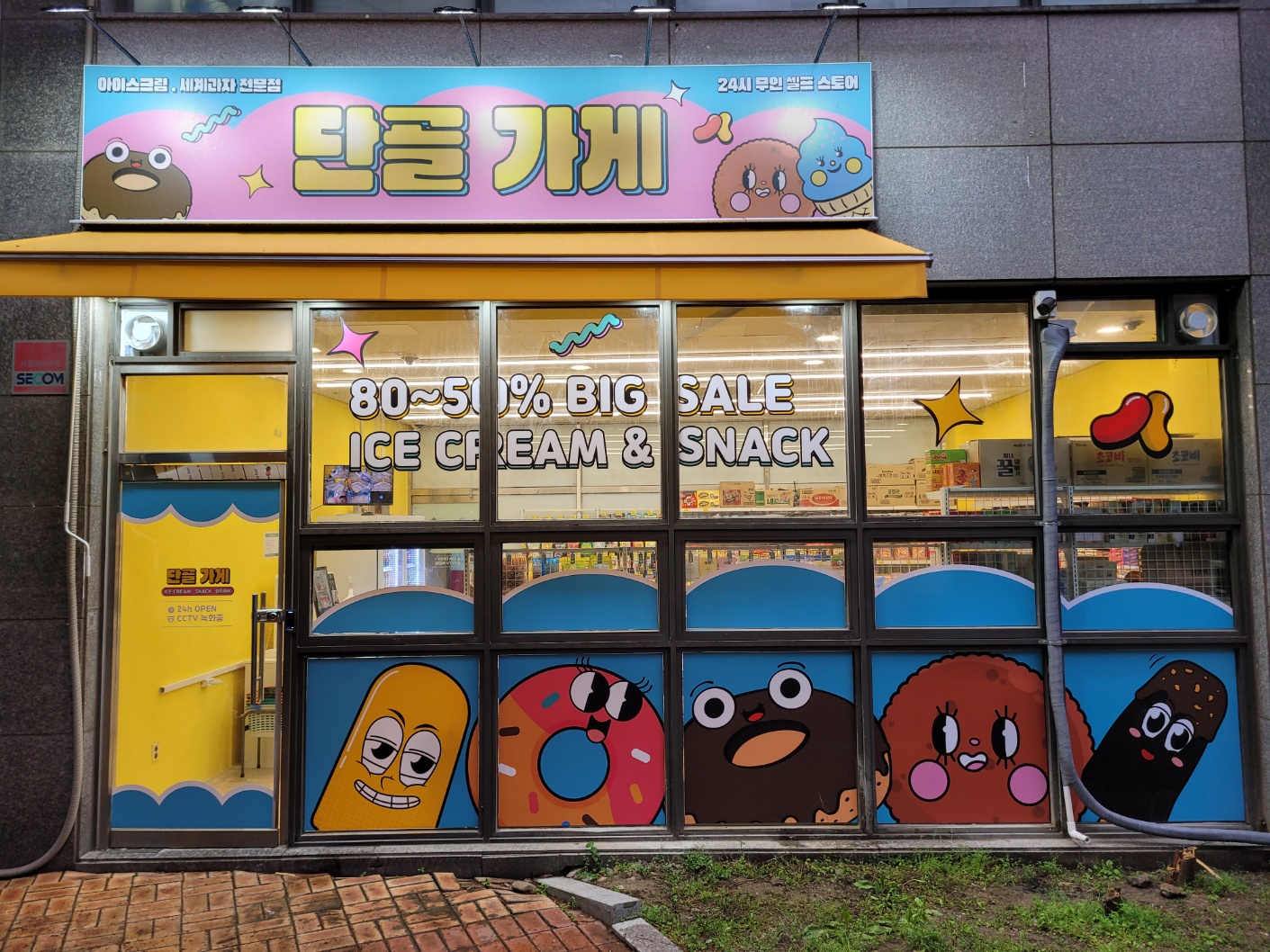 단골가게 하남풍산점
