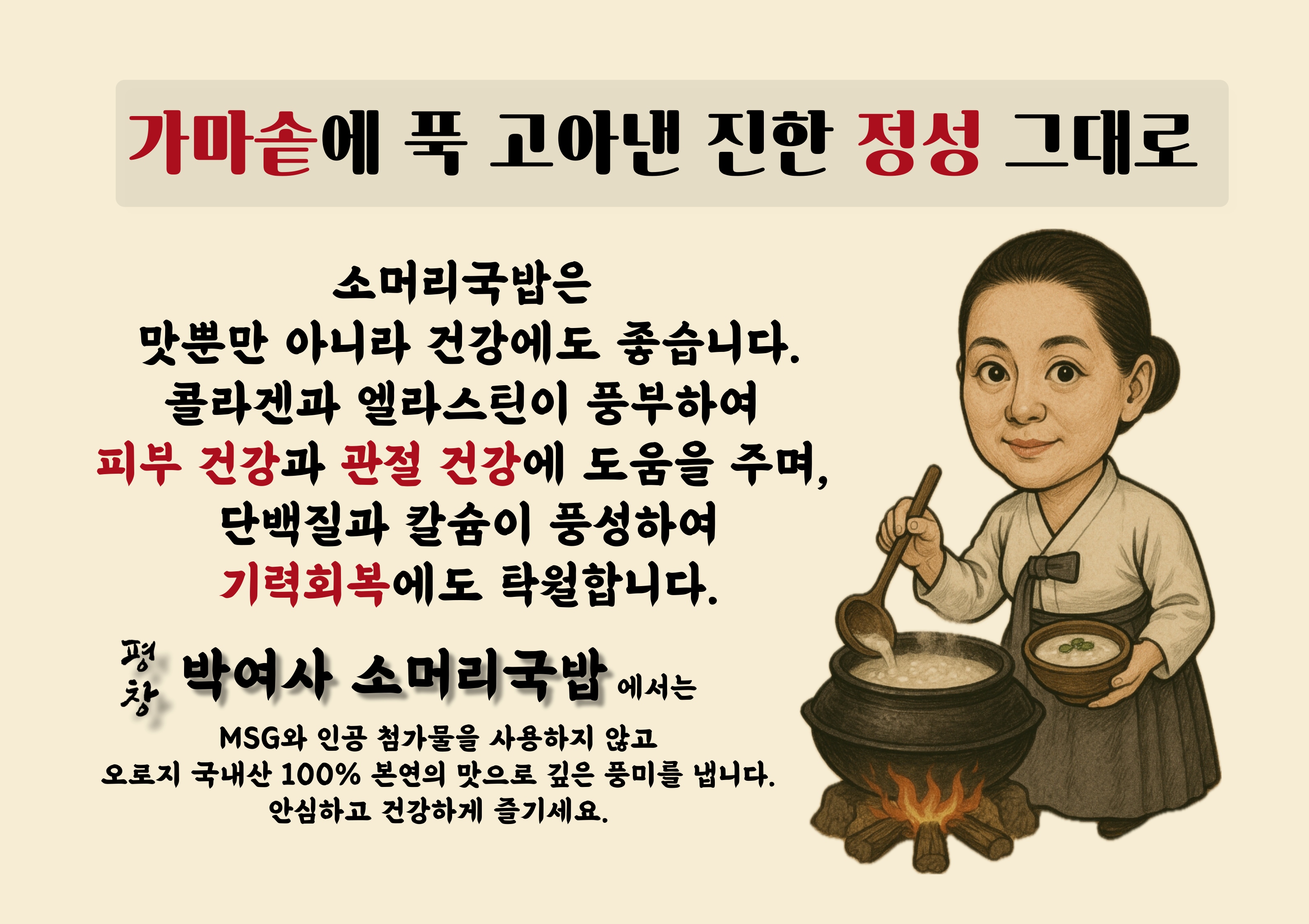 평창박여사소머리국밥