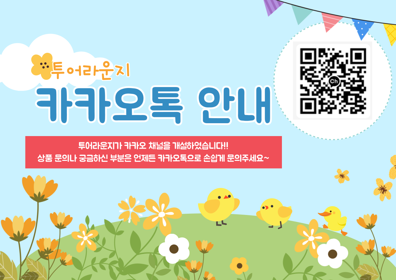 투어라운지