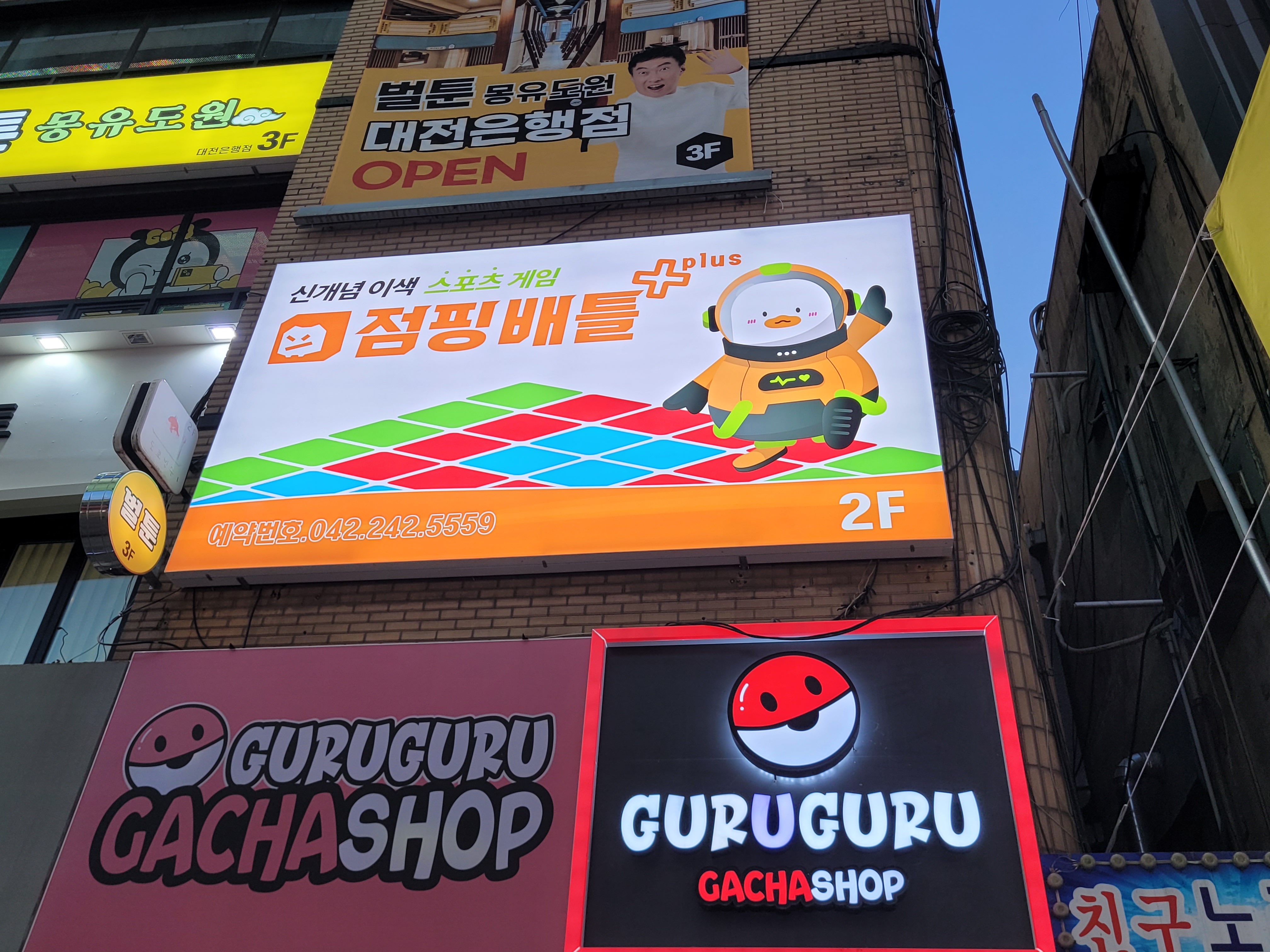 점핑배틀 대전은행점
