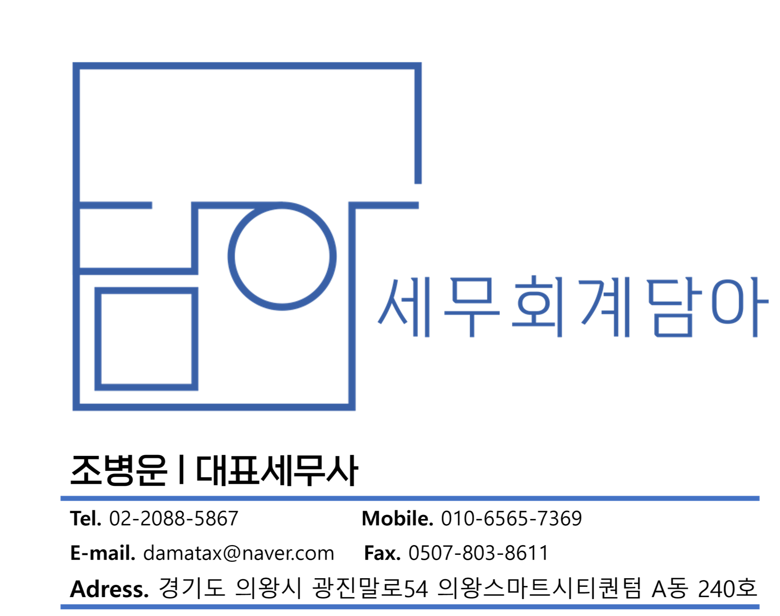 세무회계 담아