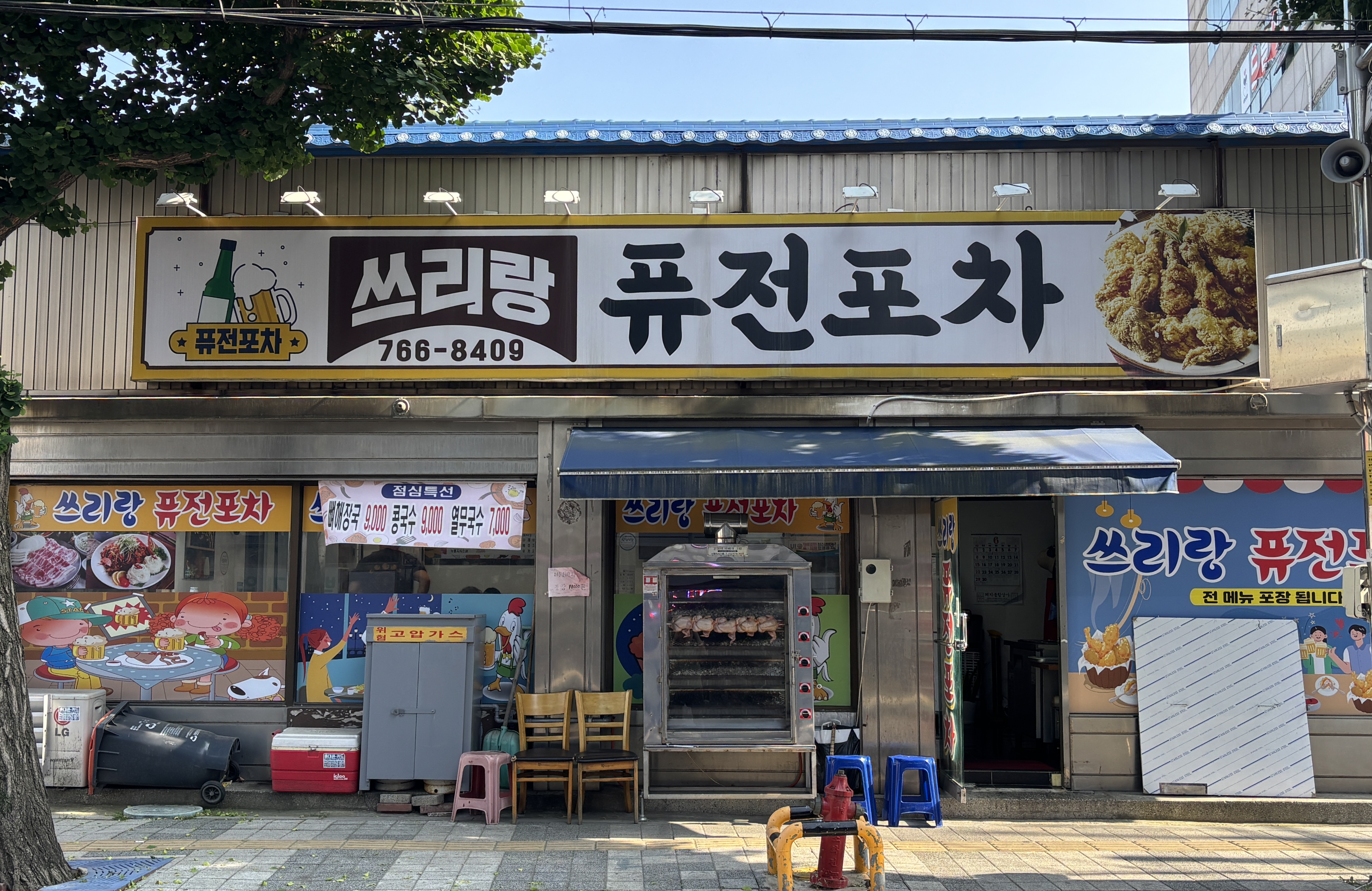 쓰리랑 퓨전포차