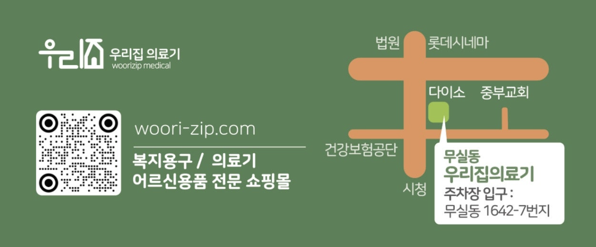 우리집의료기 복지용구
