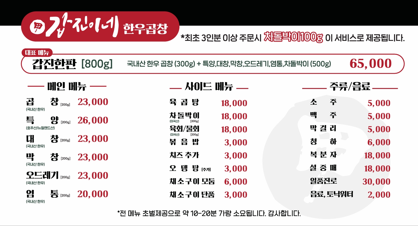 갑진이네한우곱창 대전관저점