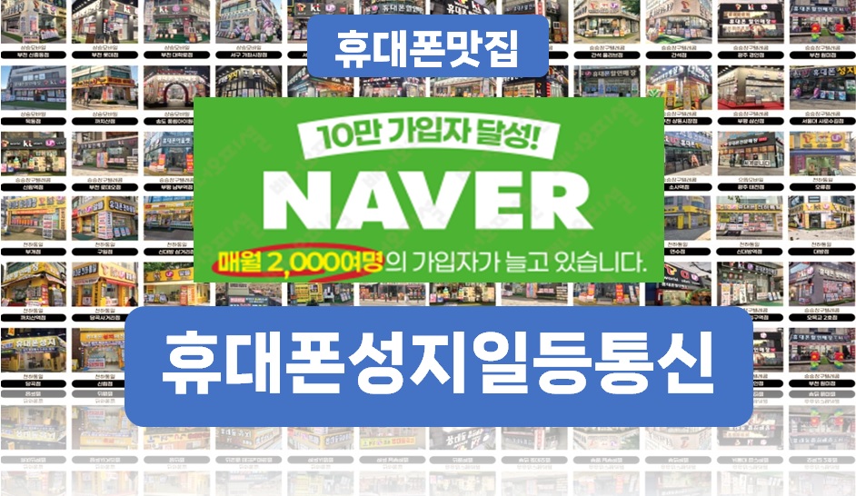 휴대폰성지일등통신