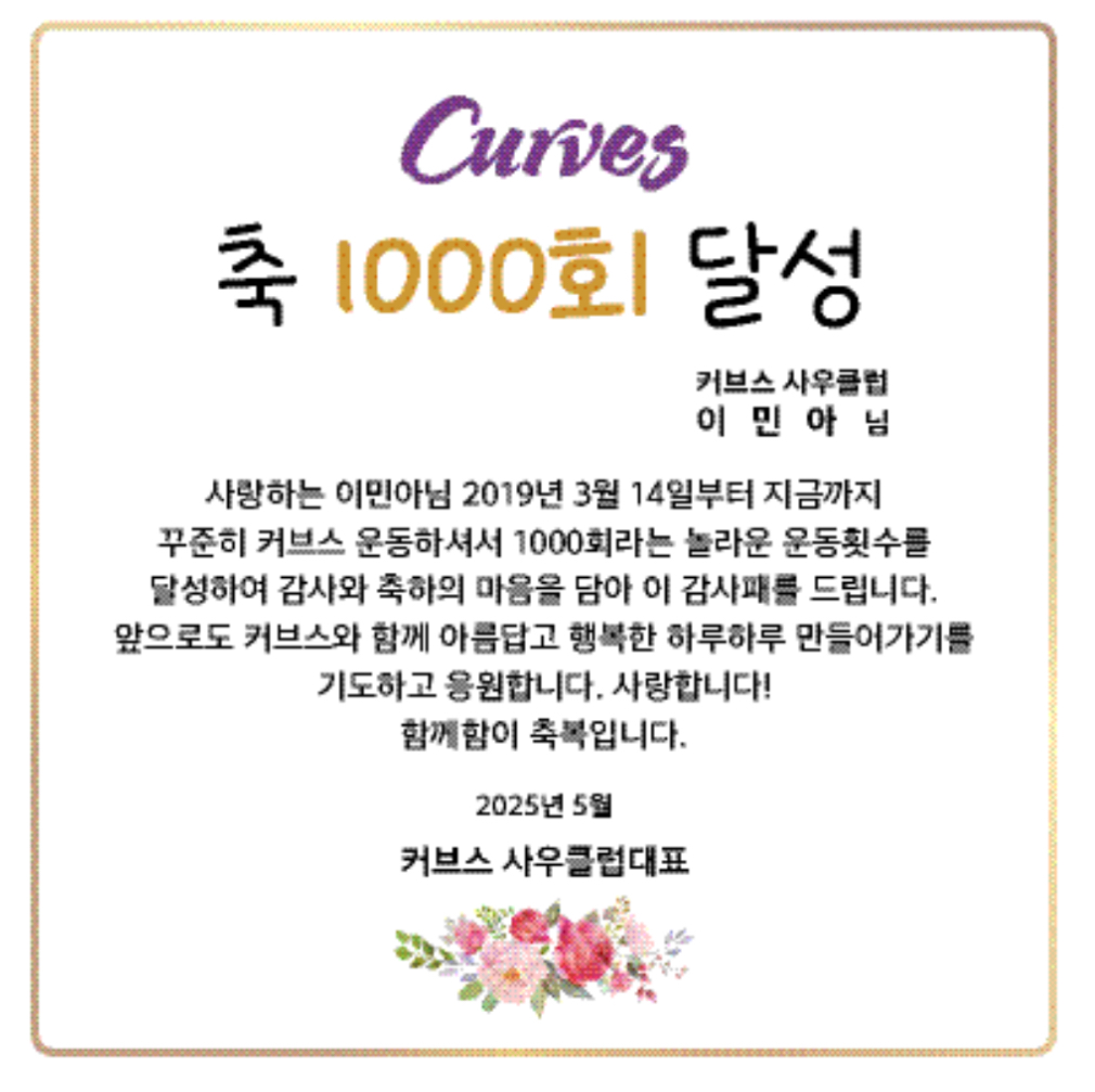 커브스 사우클럽