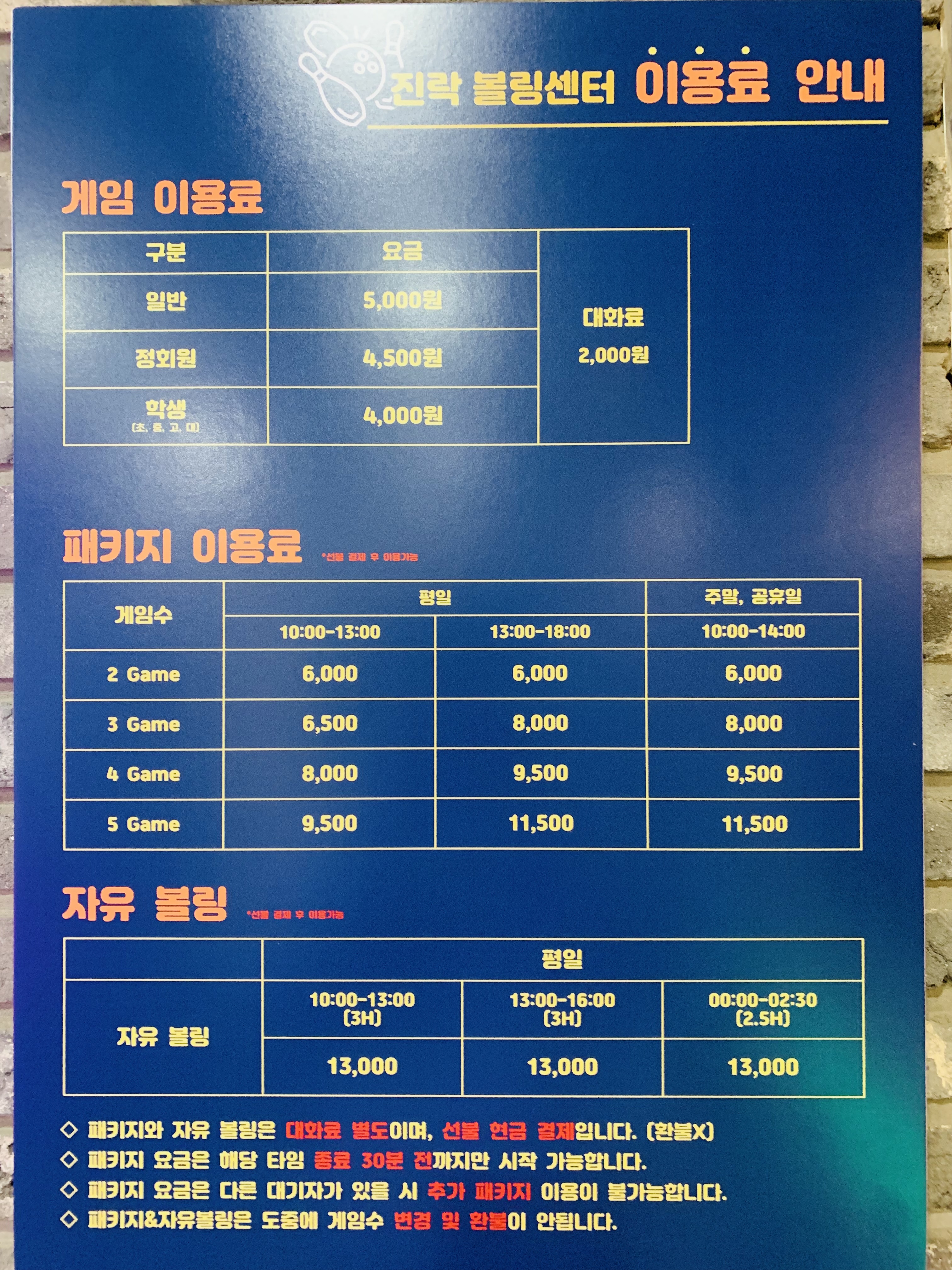 광교진락볼링장