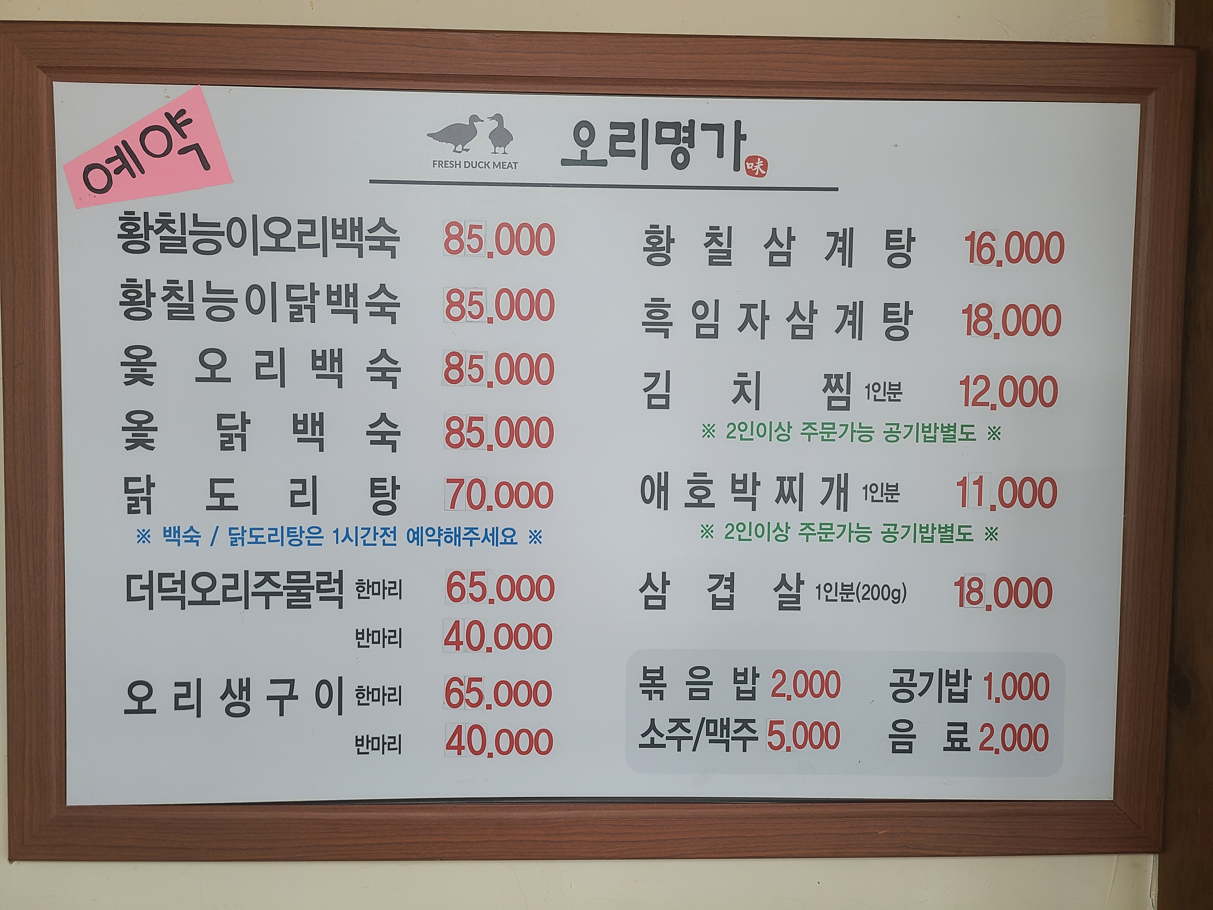 오리명가