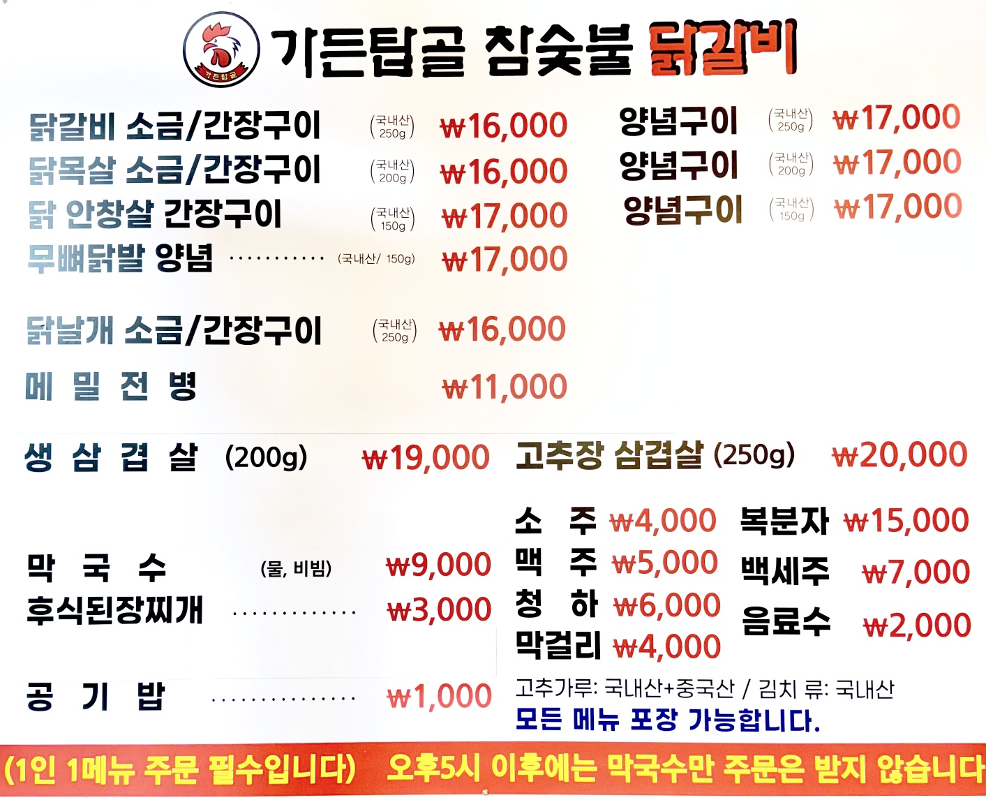 가든탑골 참숯불닭갈비