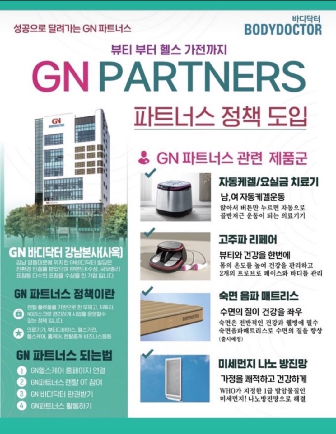 지엔바디닥터 마동공식대리점