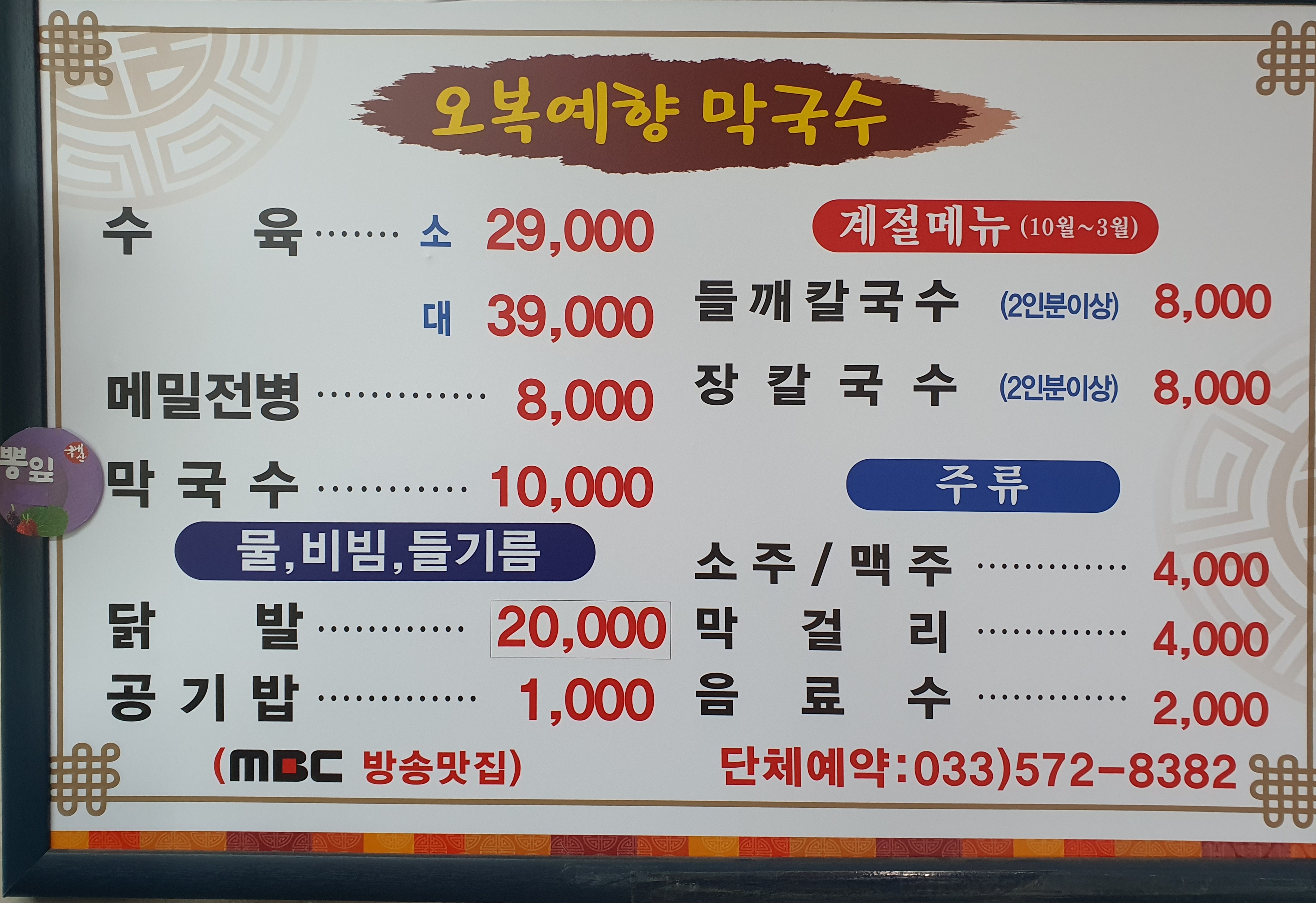 오복예향막국수
