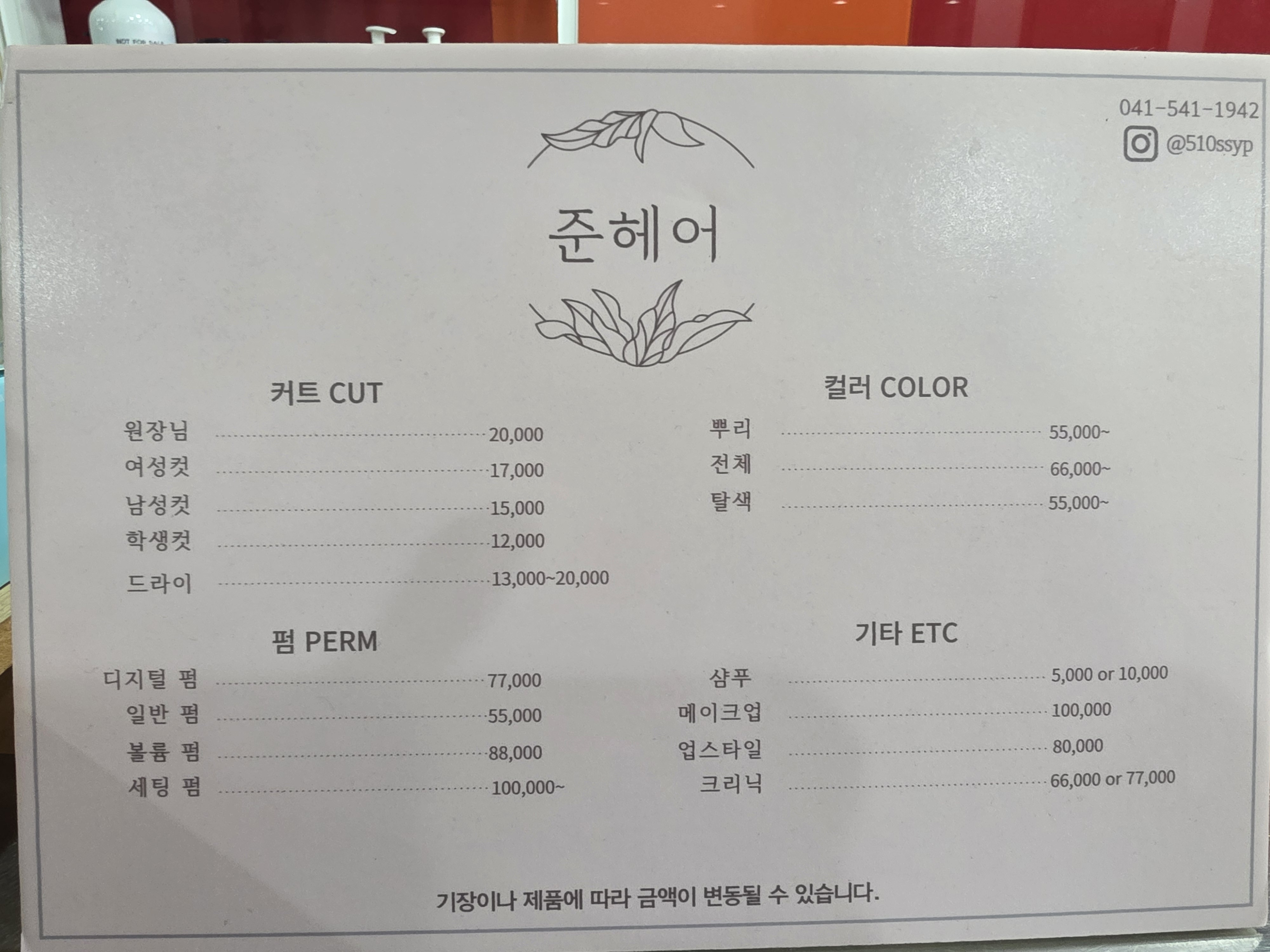 준헤어