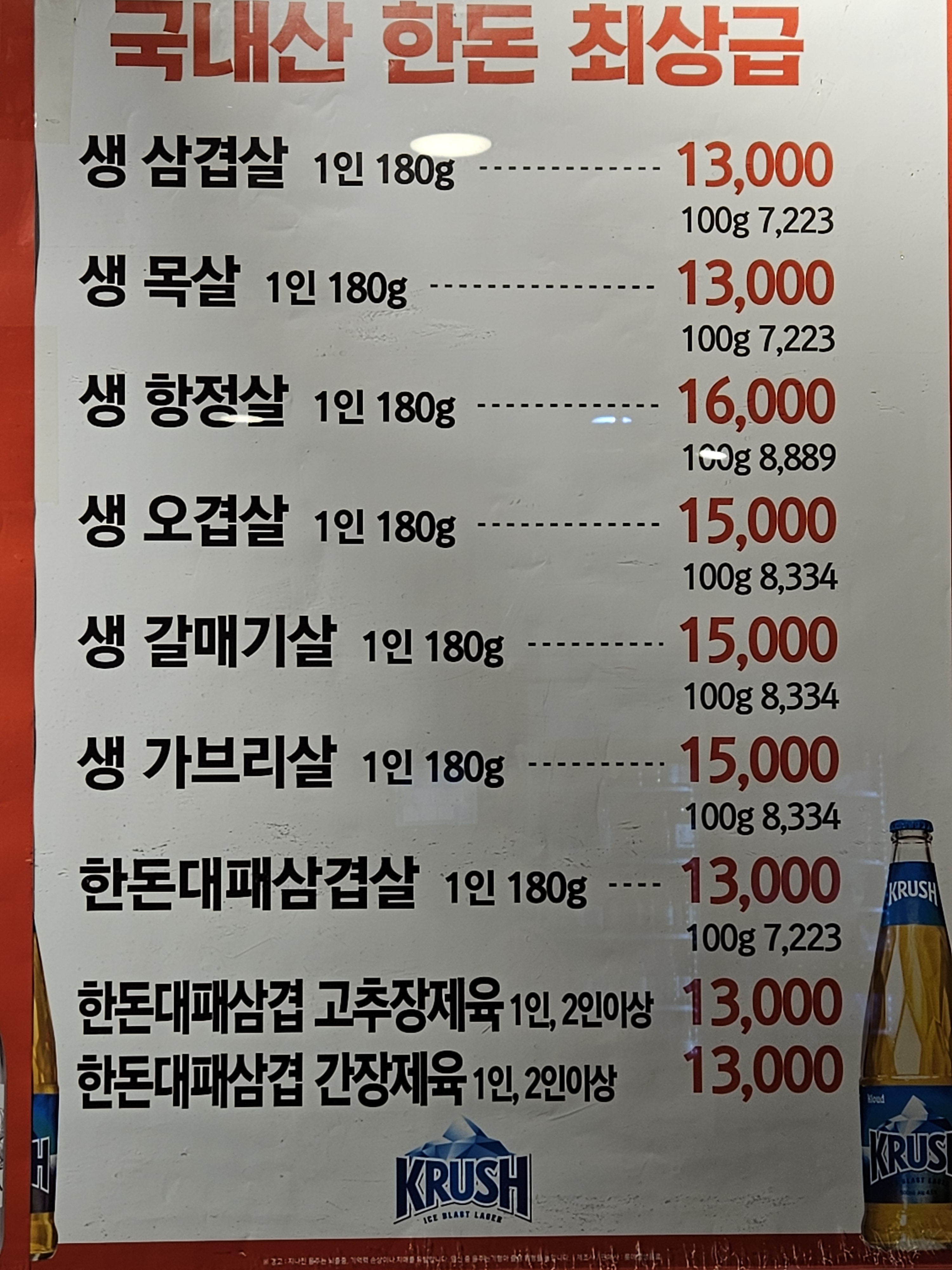 단골정육식당