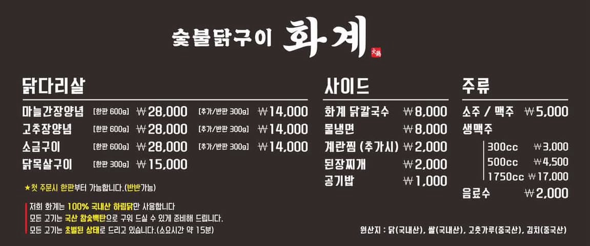 화계