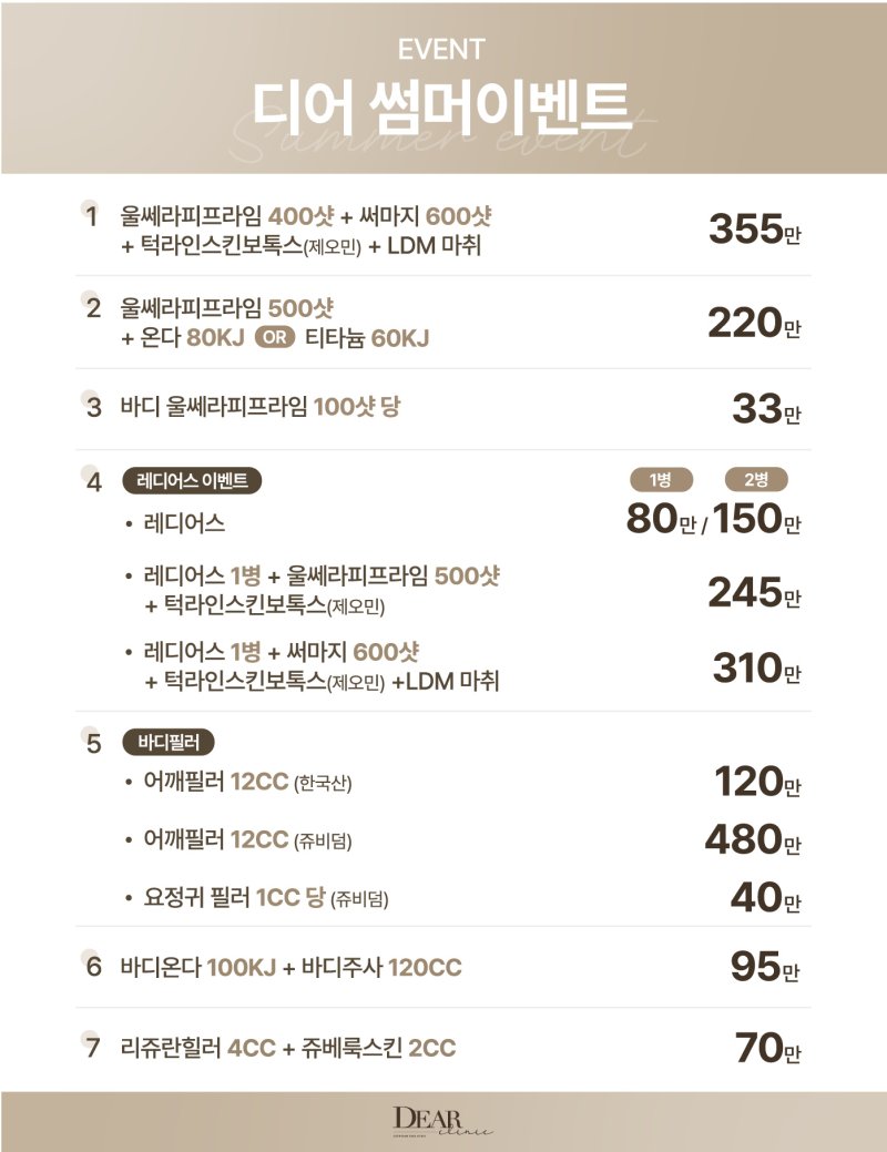 청담디어의원