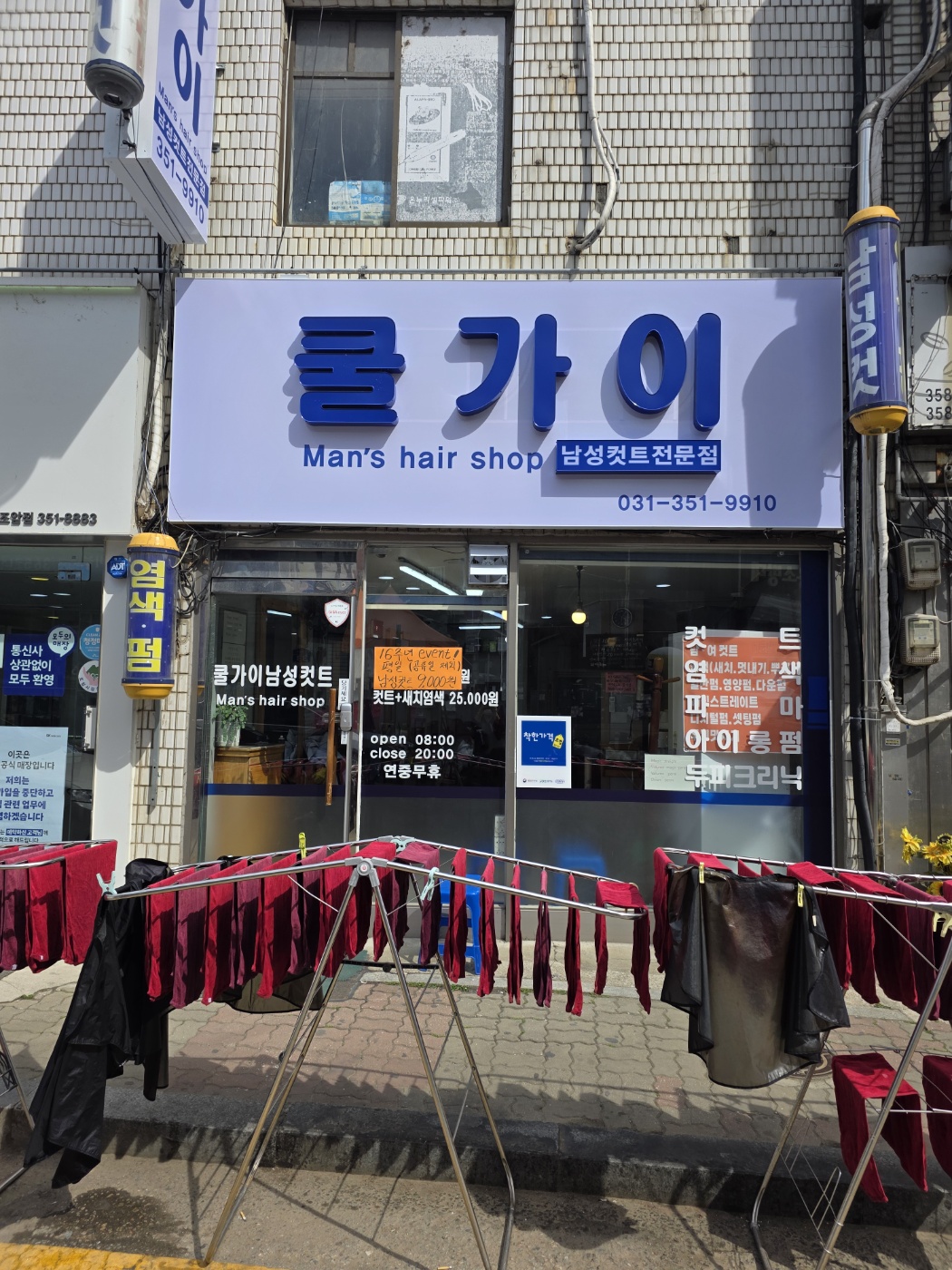 남성컷트쿨가이 조암점
