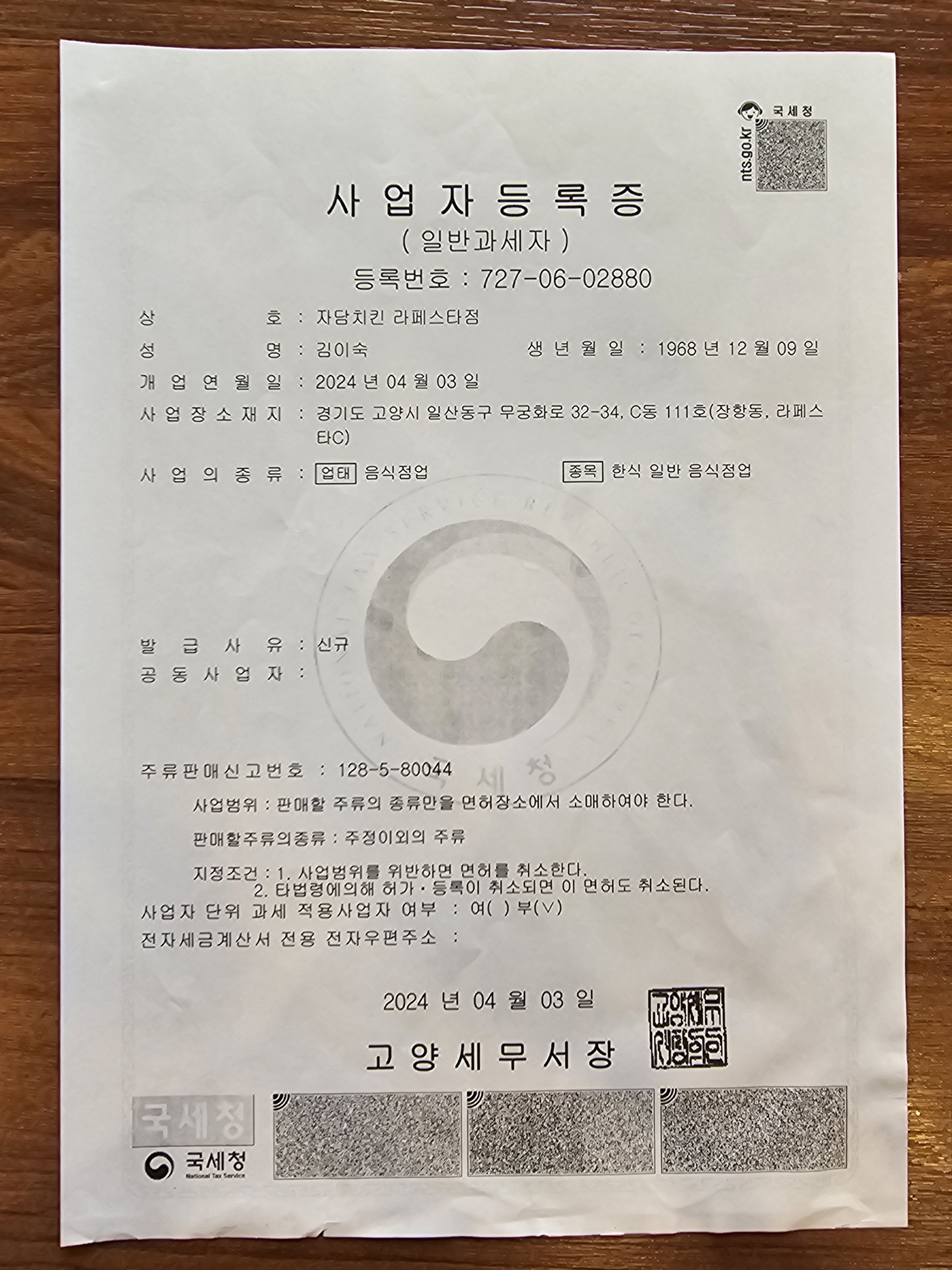 자담치킨 고양라페스타점