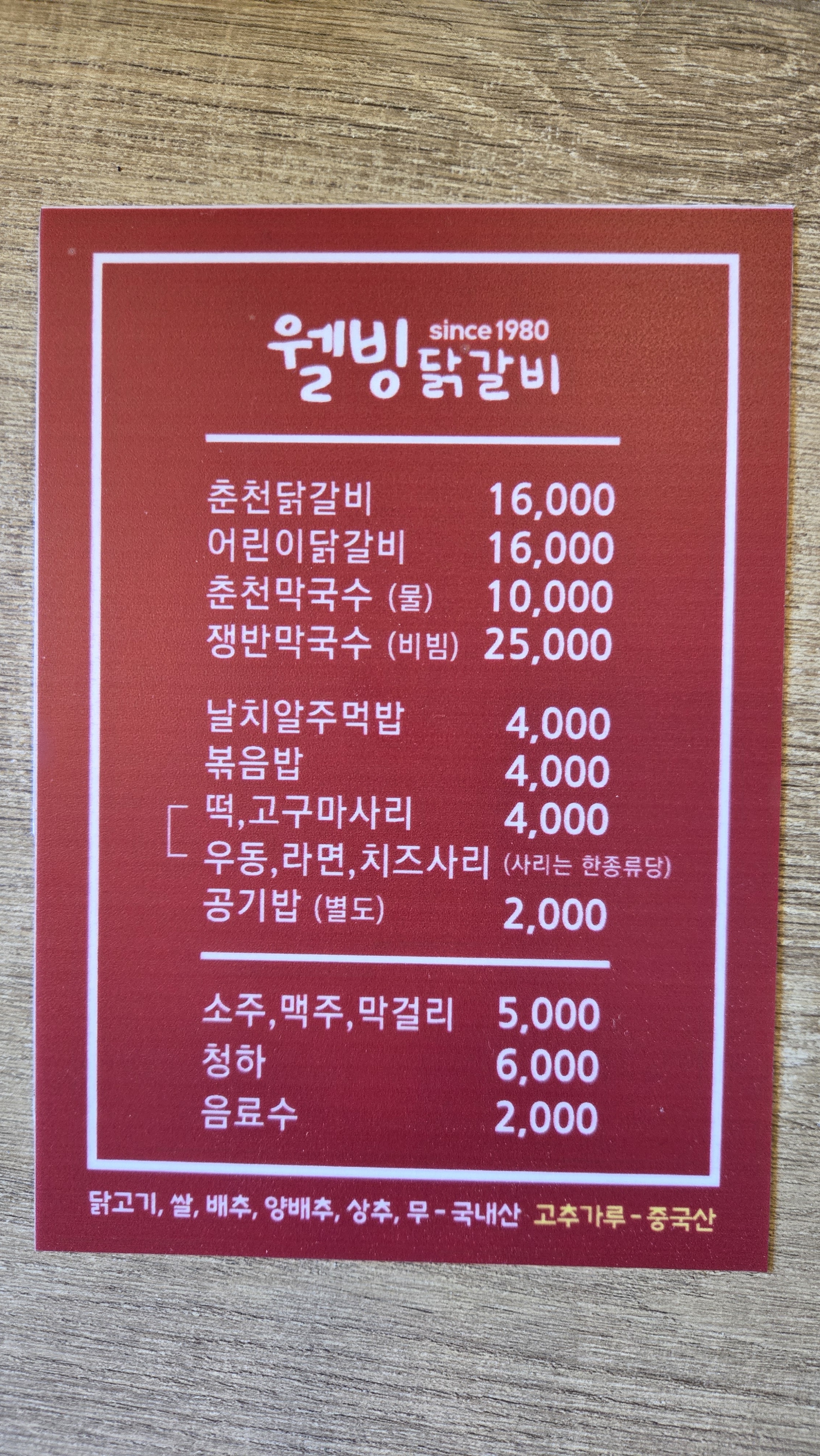 남이섬웰빙닭갈비
