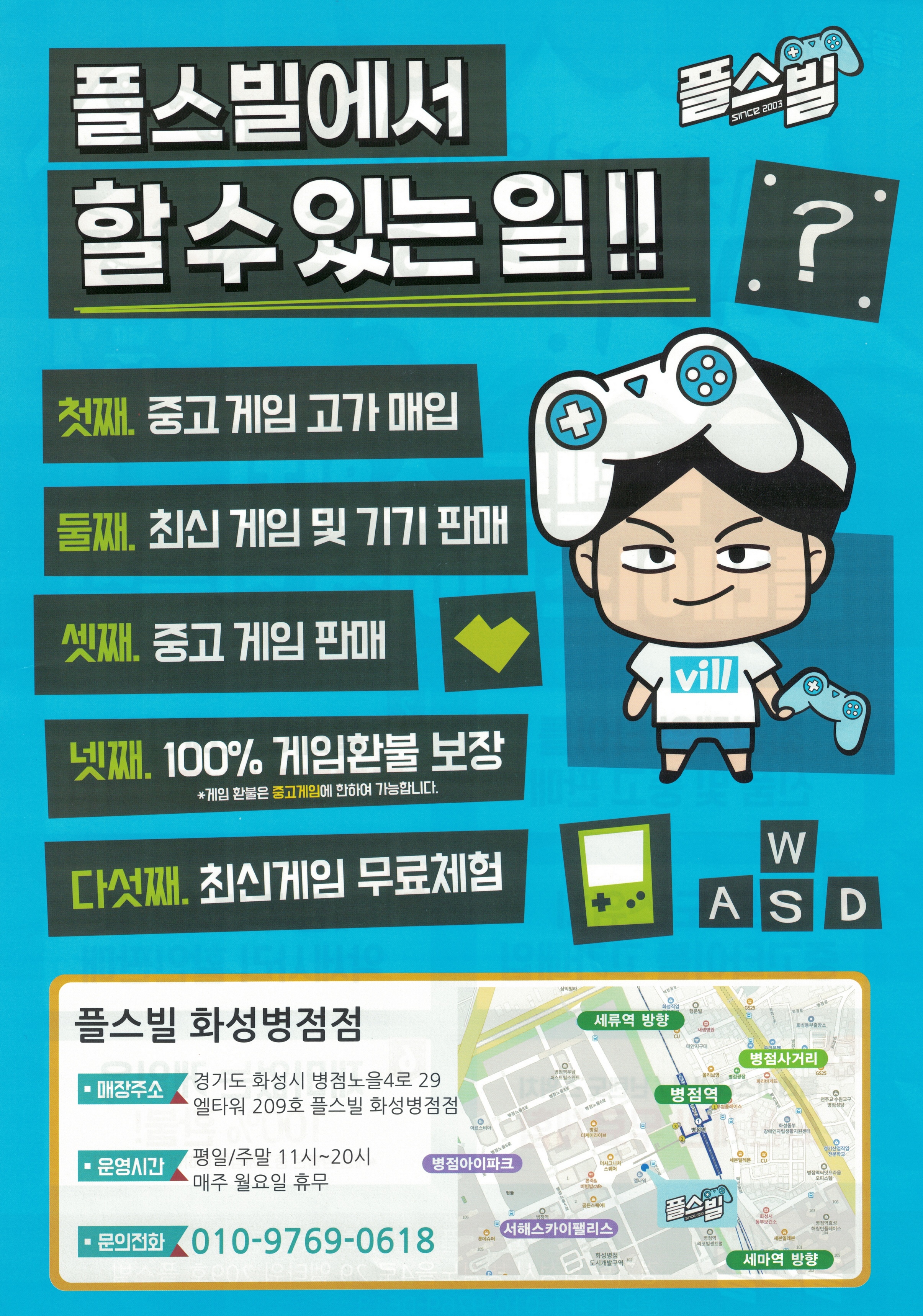 플스빌 화성병점점