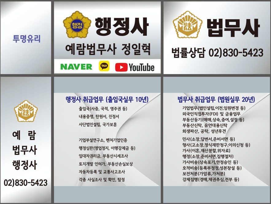 예람 법무사 사무소