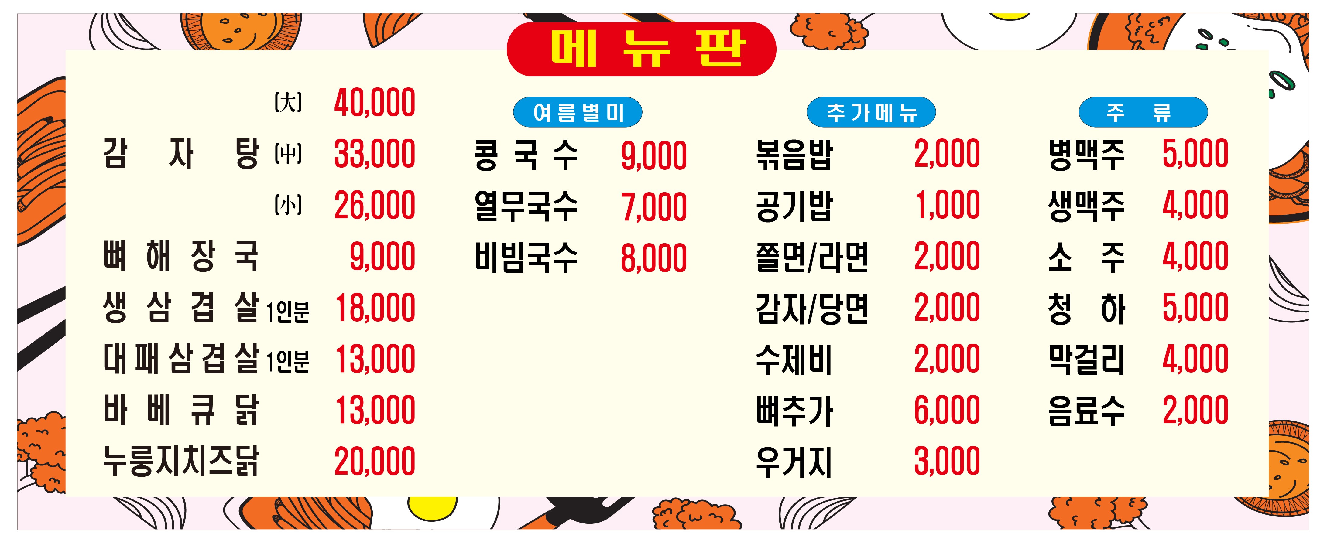 쓰리랑 퓨전포차