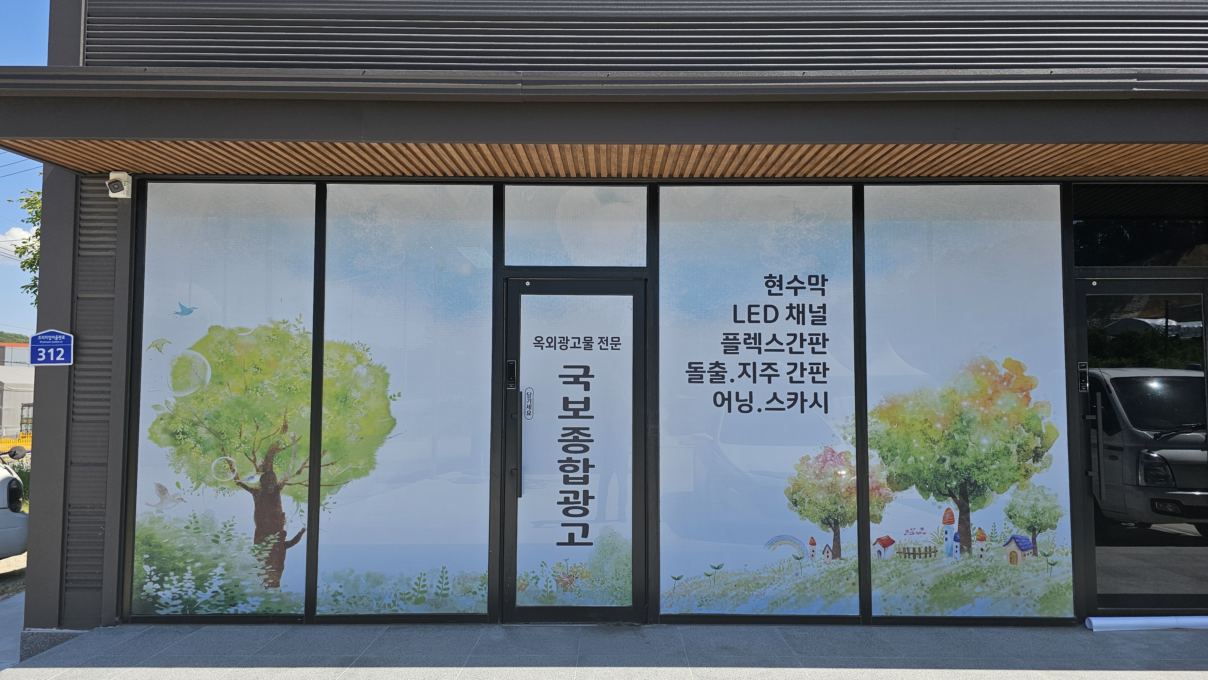 국보종합광고