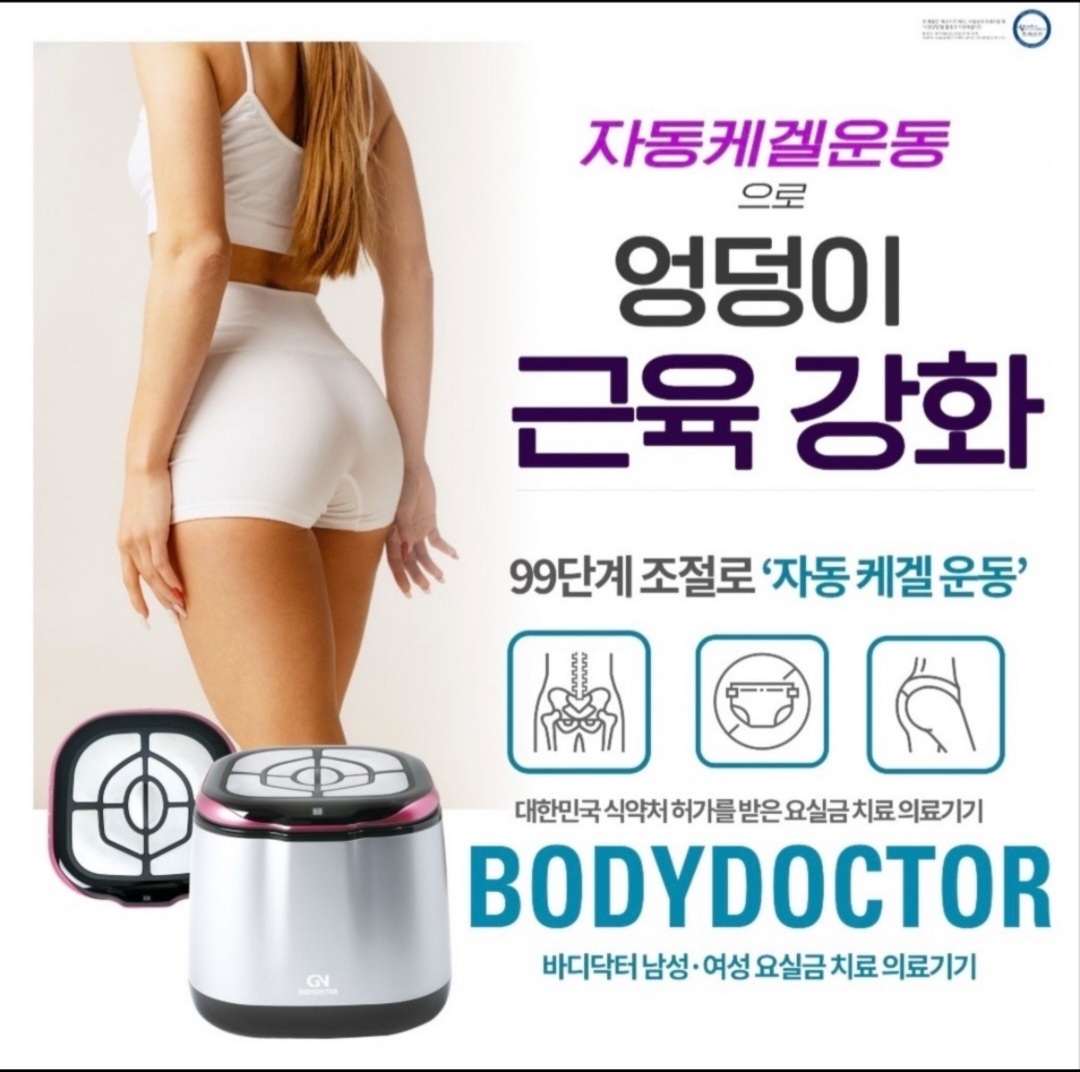 지엔바디닥터 마동공식대리점
