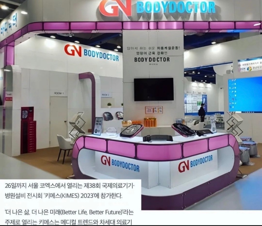 지엔바디닥터 마동공식대리점