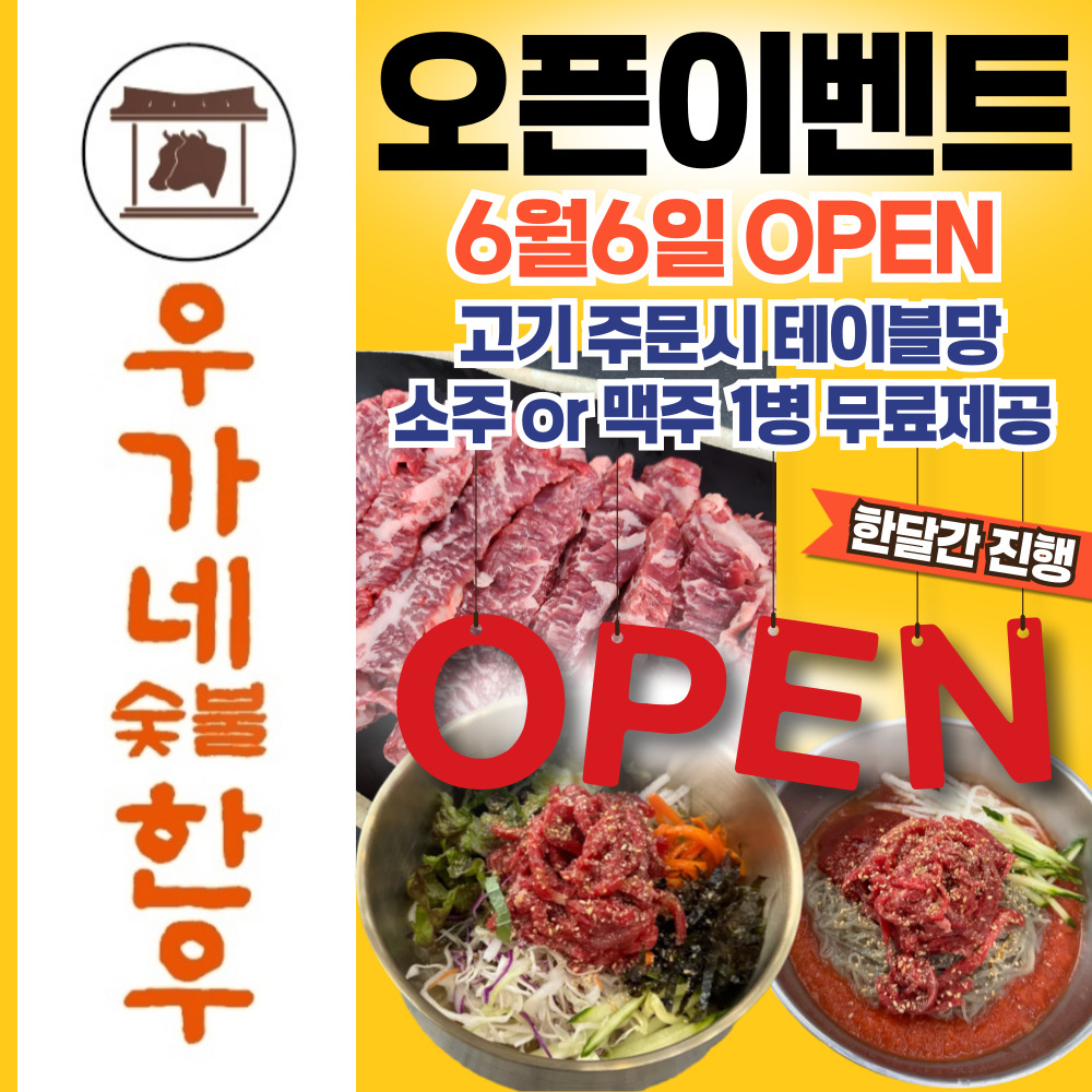 우가네 숯불한우