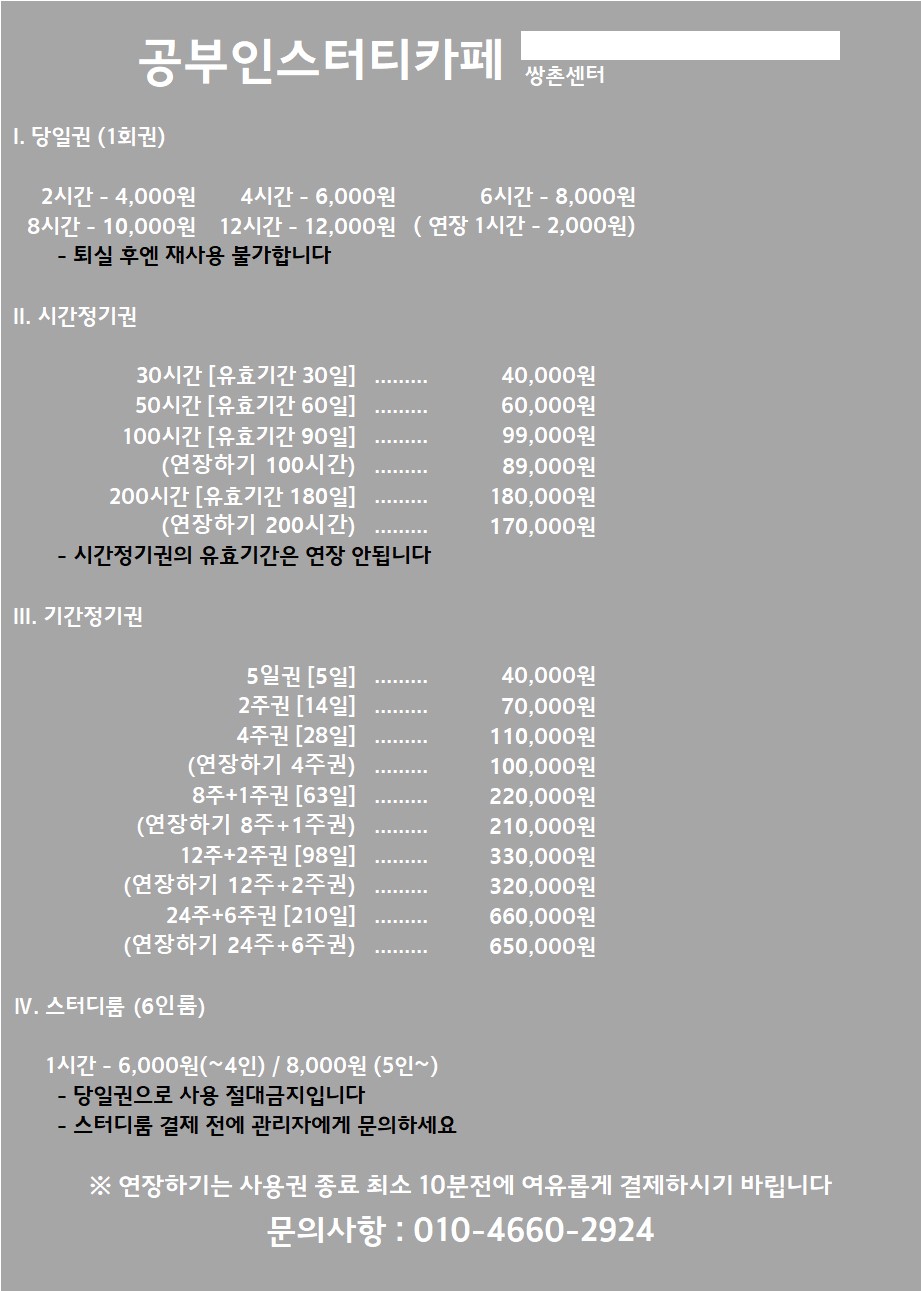 공부인스터디카페 광주쌍촌센터
