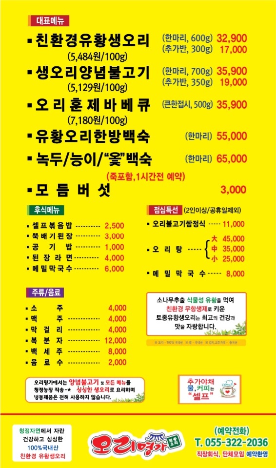 오리명가