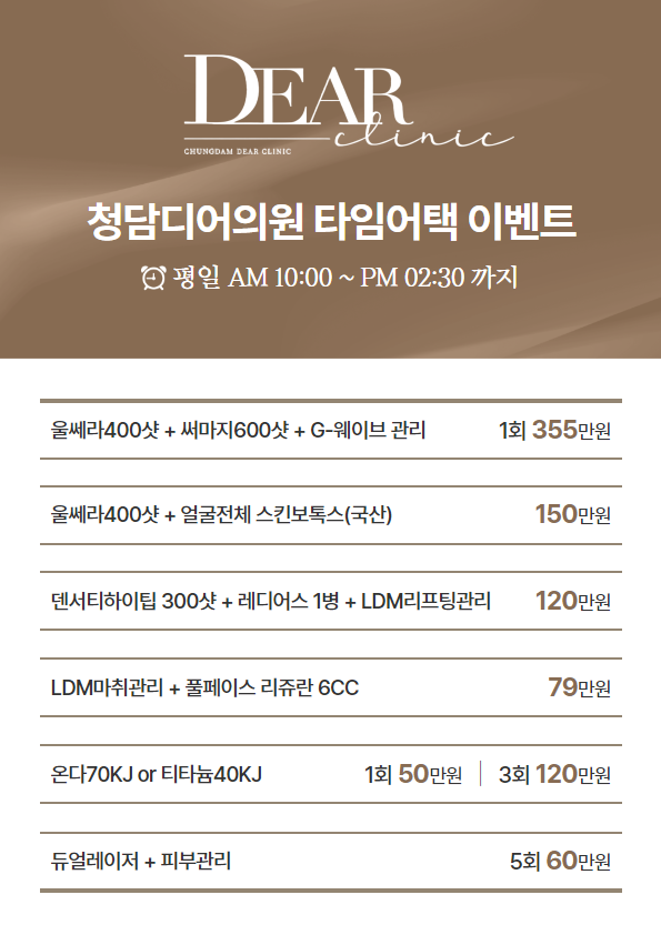 청담디어의원
