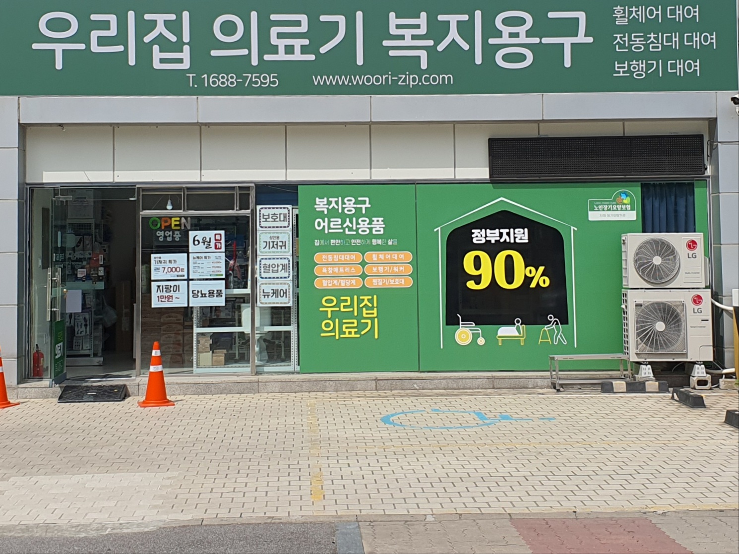 우리집의료기 복지용구