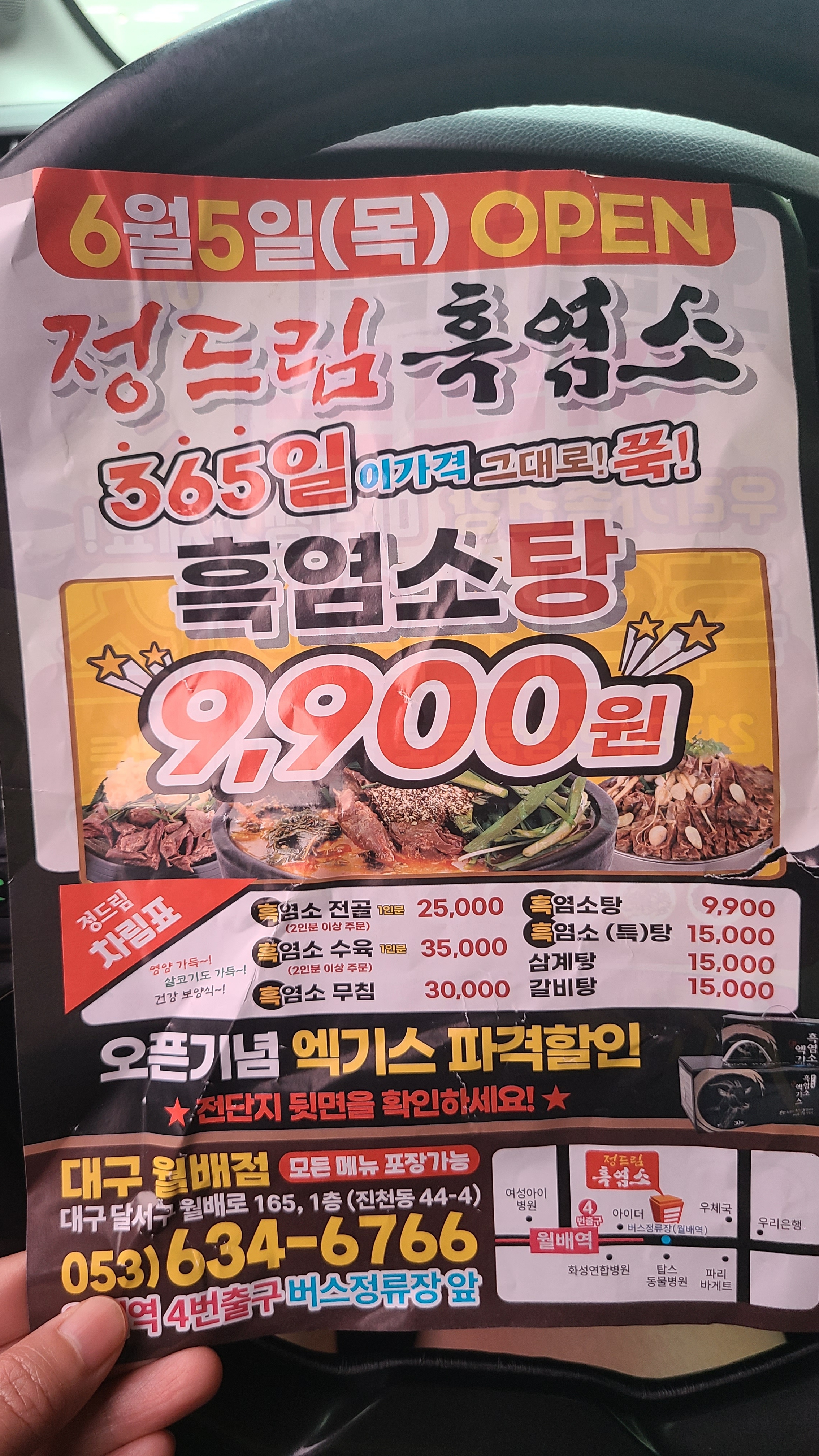 정드림흑염소대구월배점