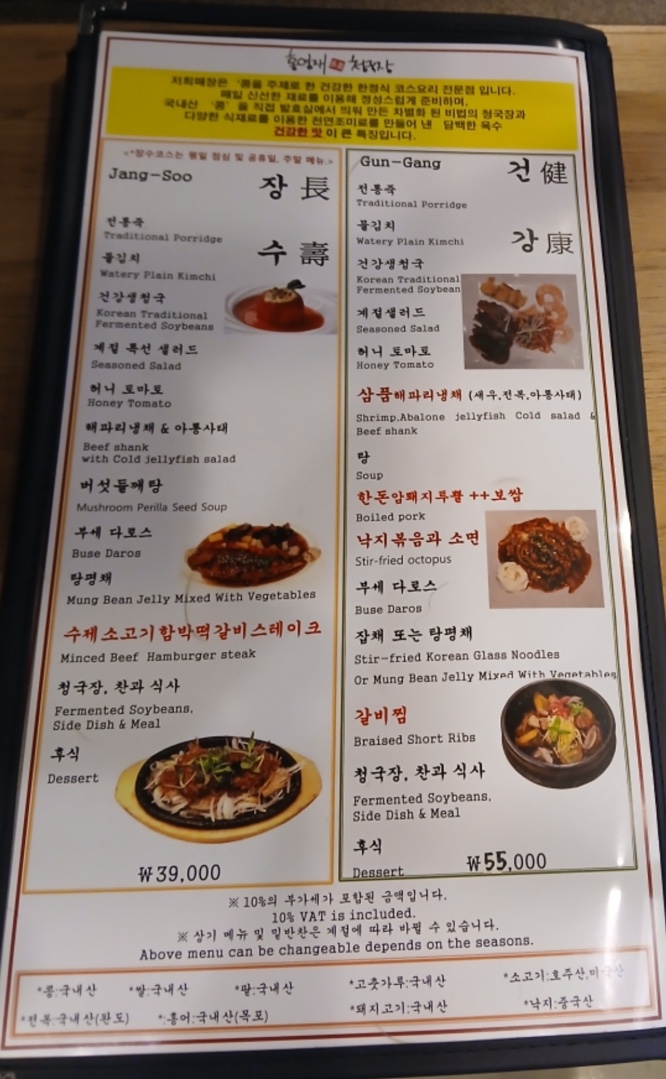 홍영재장수청국장