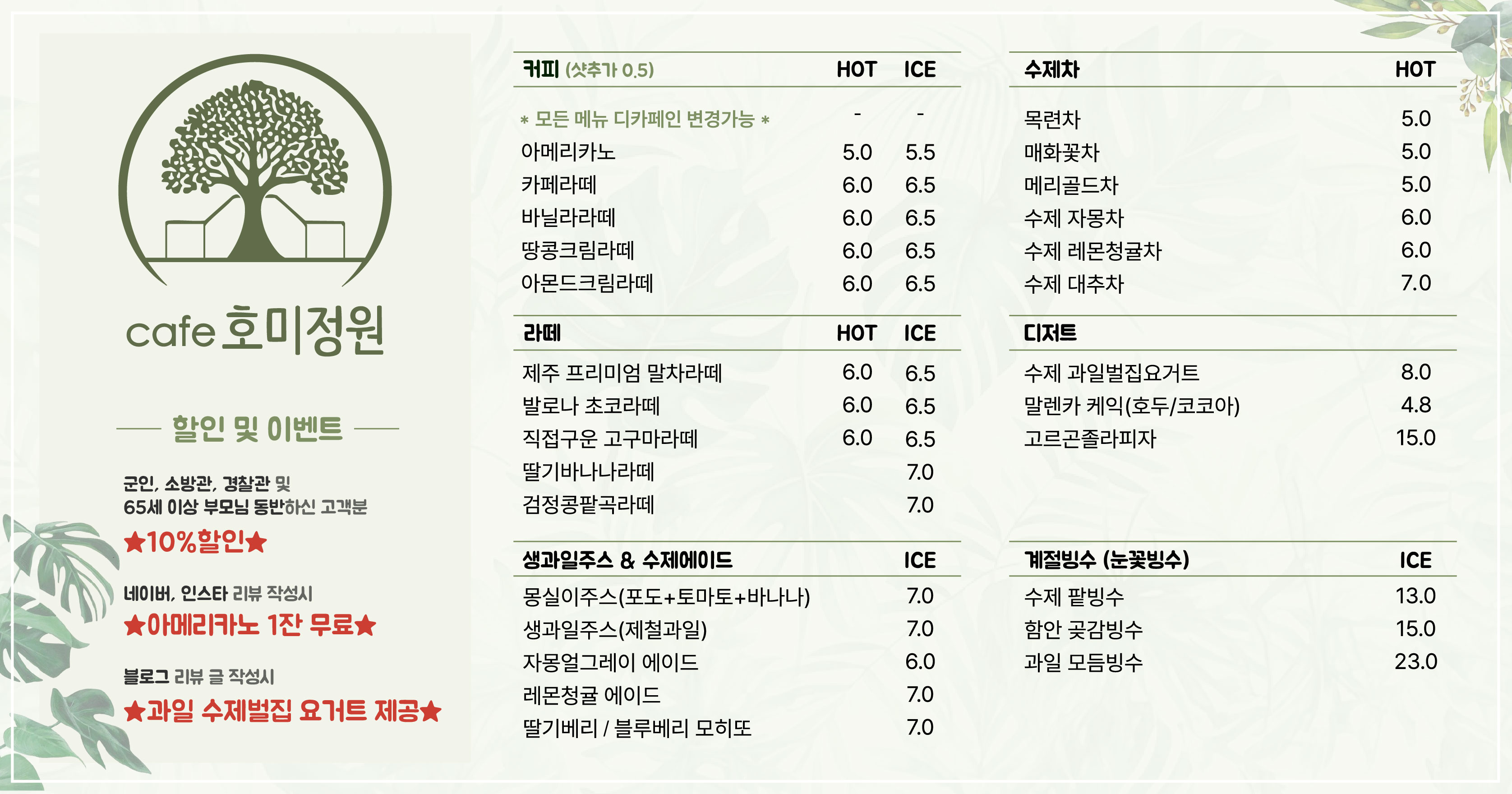 카페호미정원