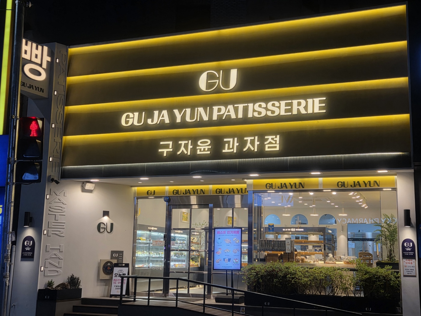 구자윤과자점 온천점