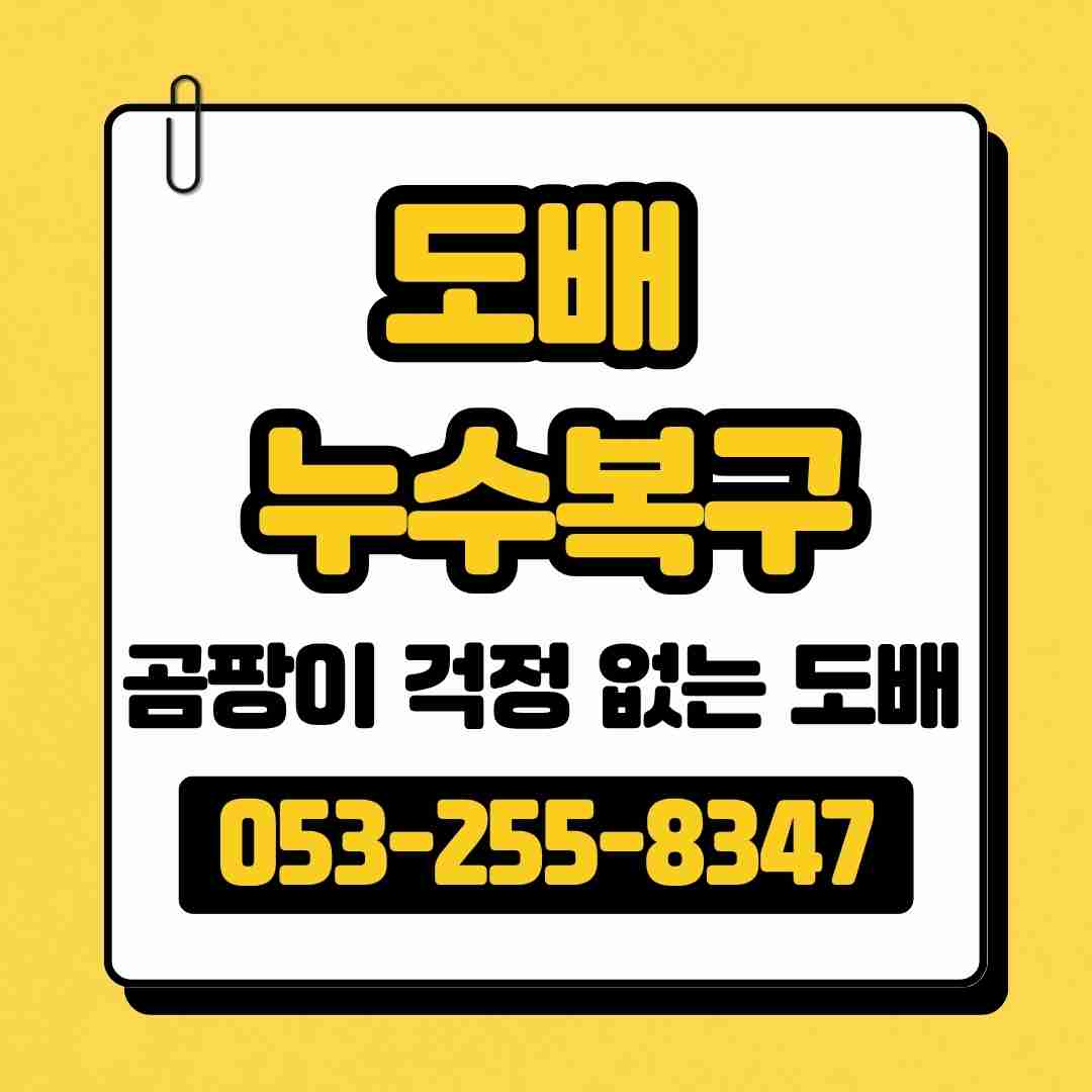 대구도배여기라카데
