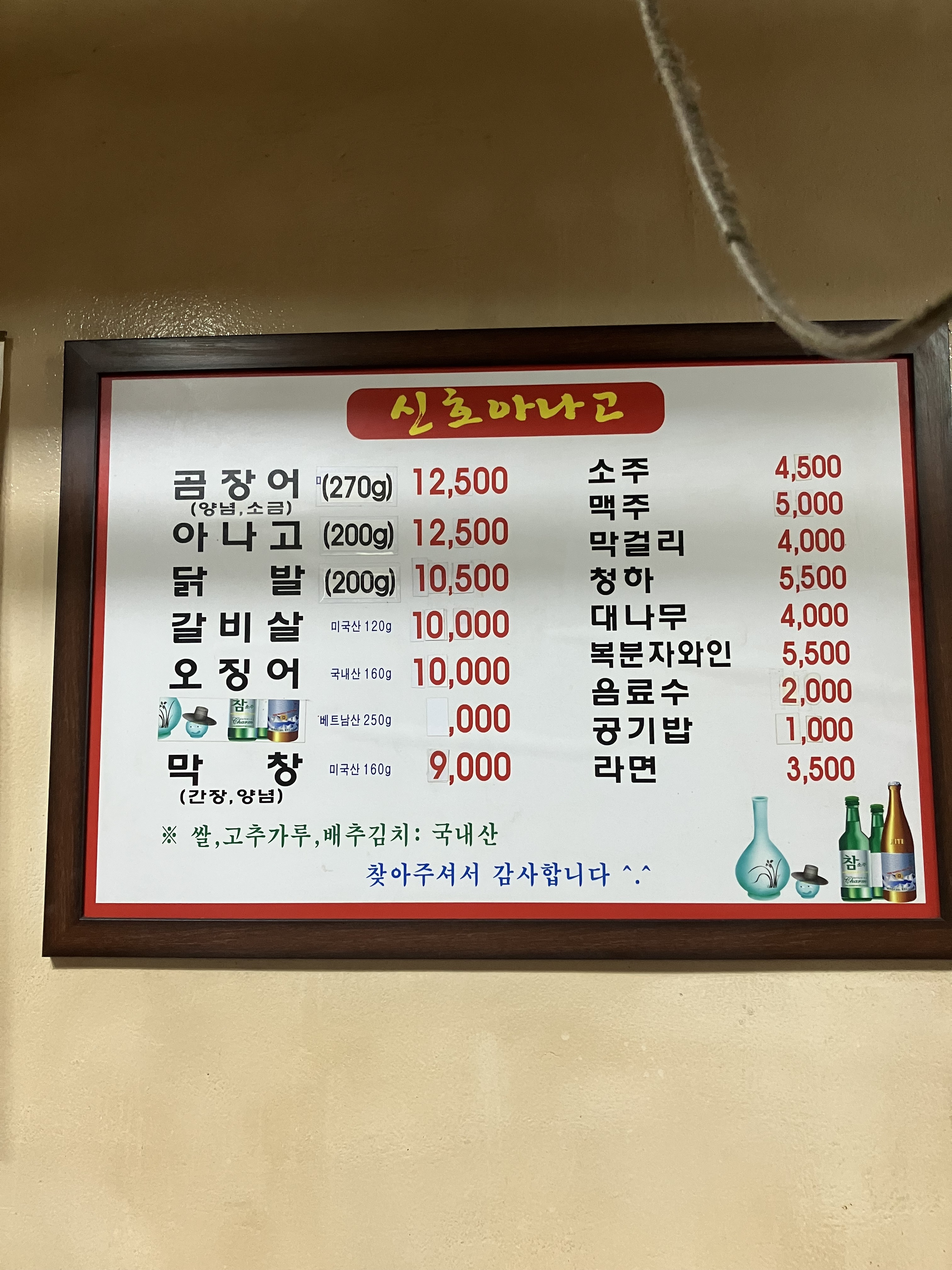 신호숯불아나고곰장어