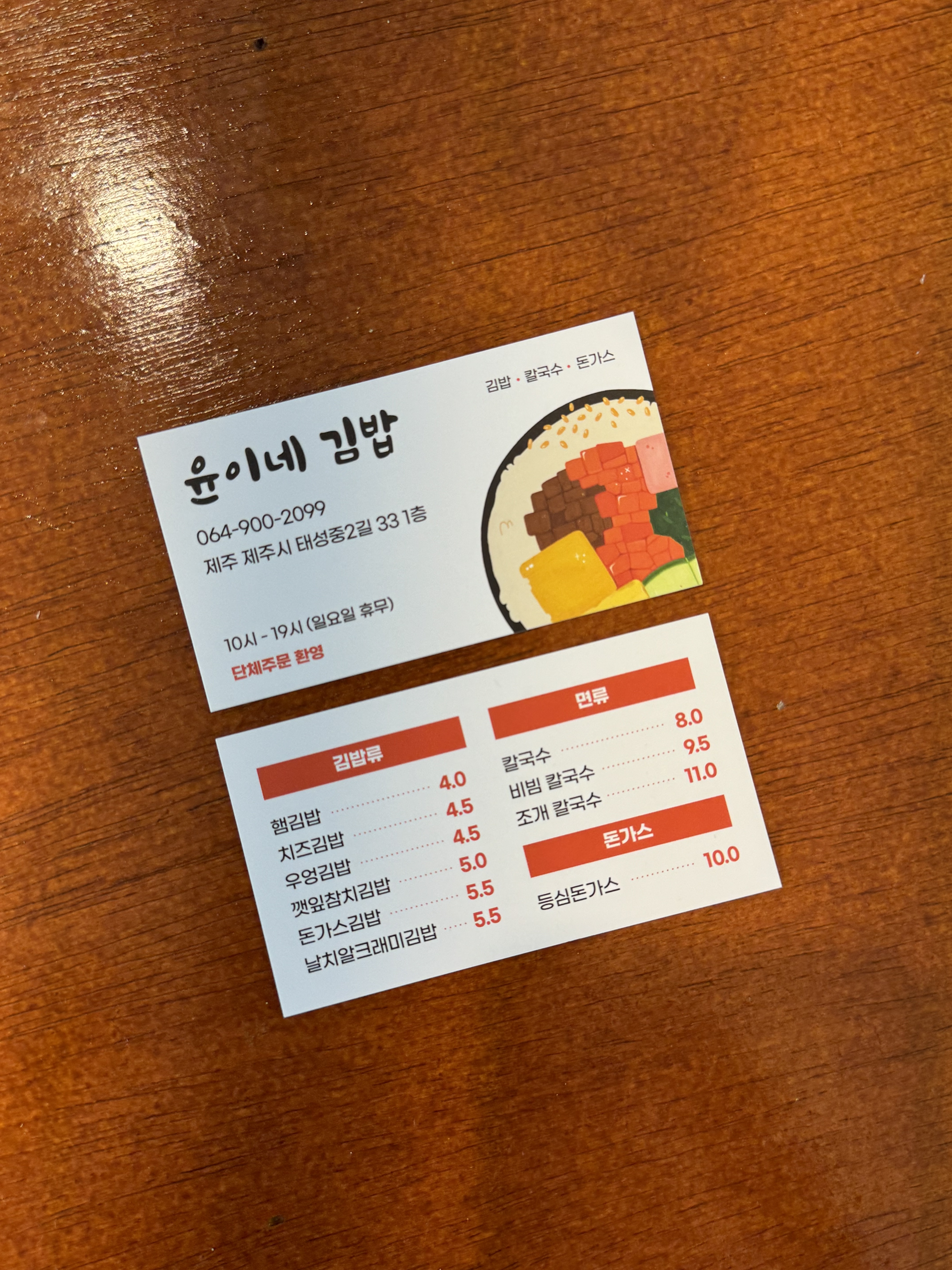 윤이네김밥