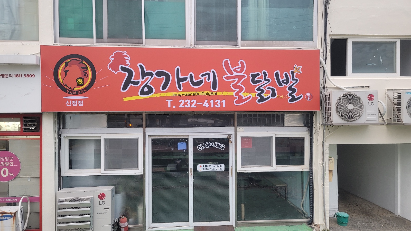 원조장가네불닭발신정점