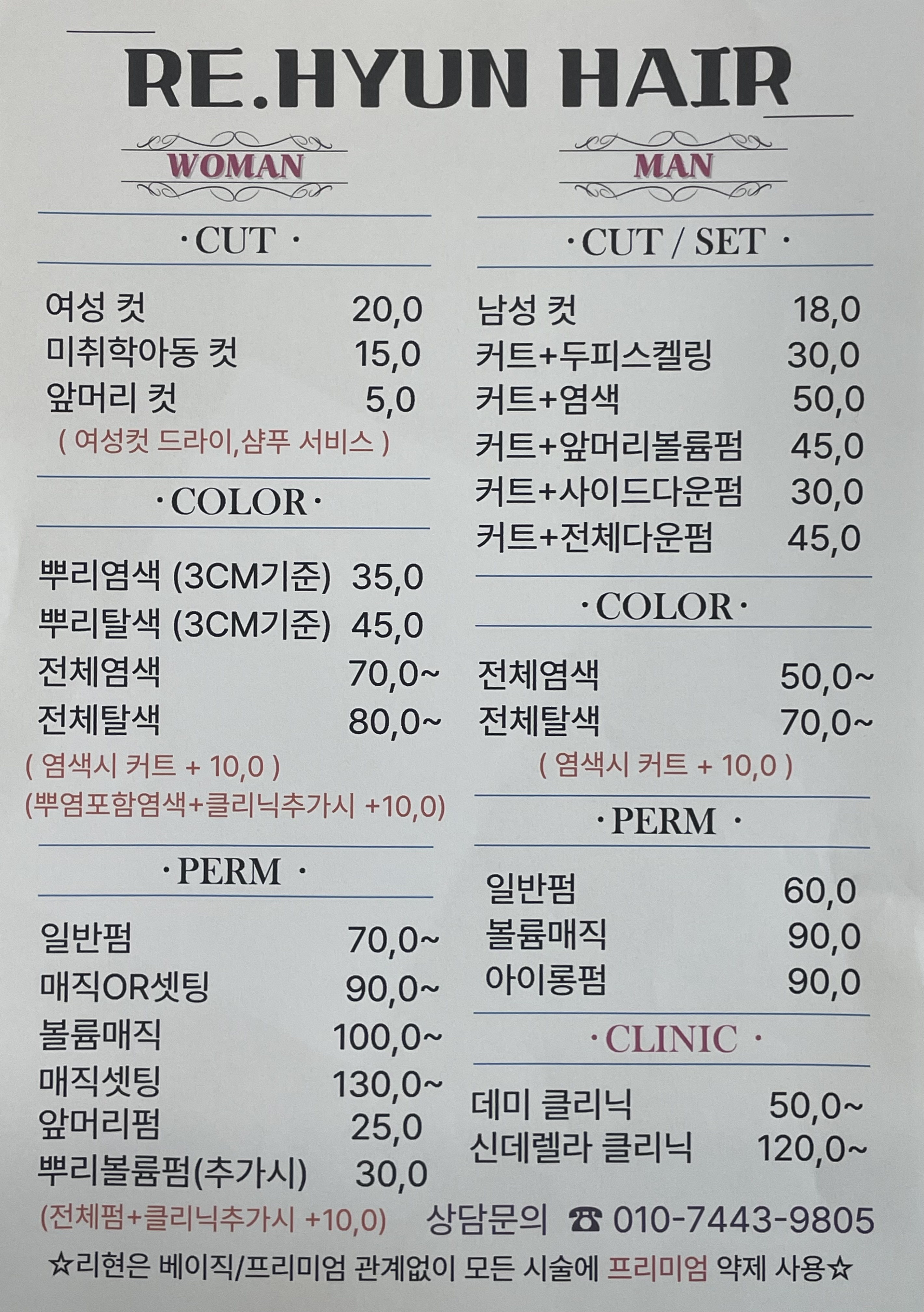 리현헤어
