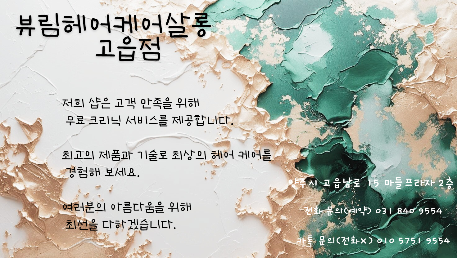 뷰림헤어케어살롱 고읍점
