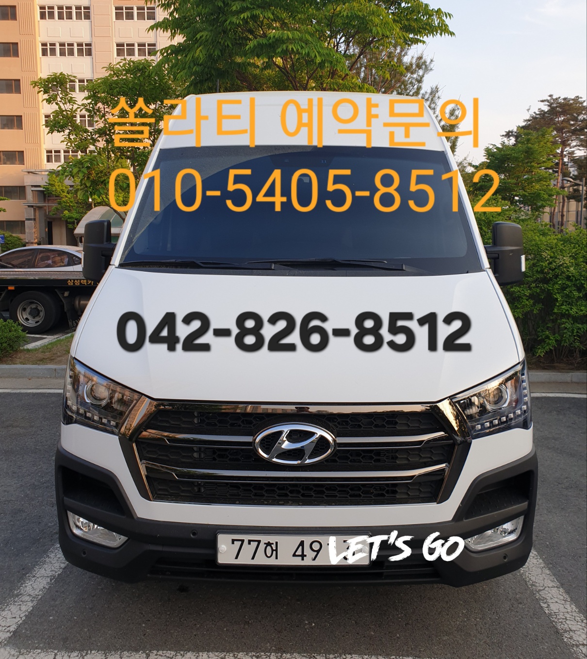 스마트렌트카 노은예약소