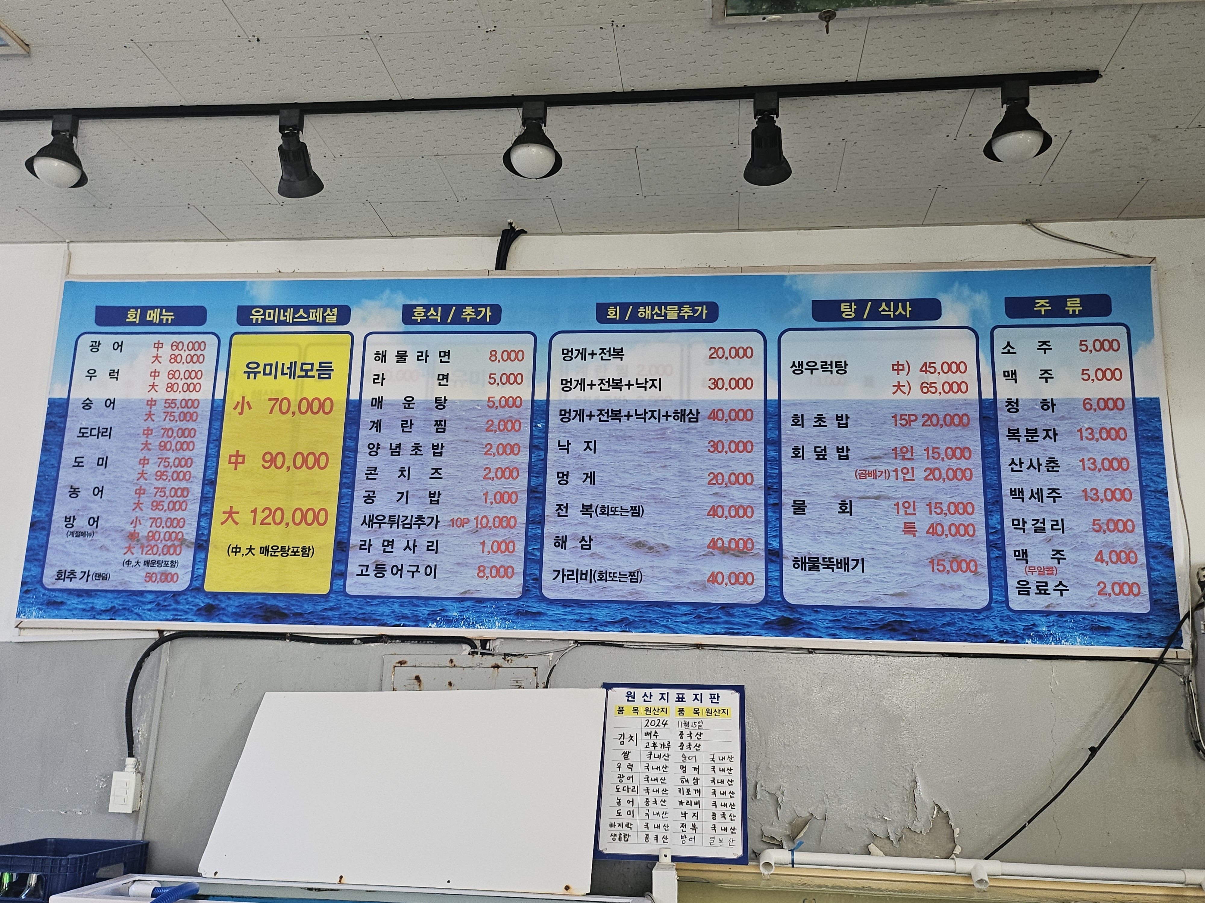 유미네횟집